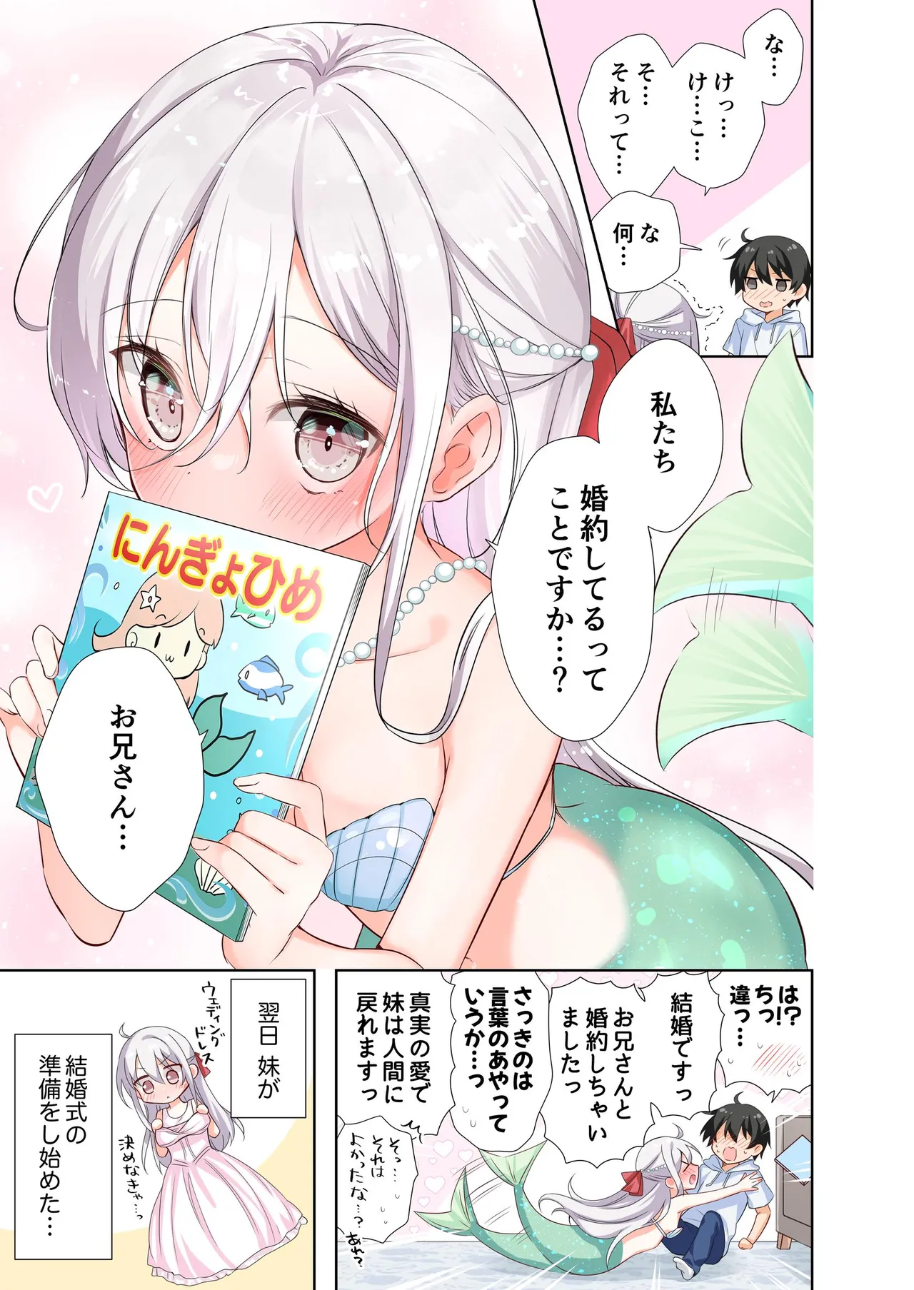 妹が一日一回しか目を合わせてくれない。After 3 ずっといっしょに - page11