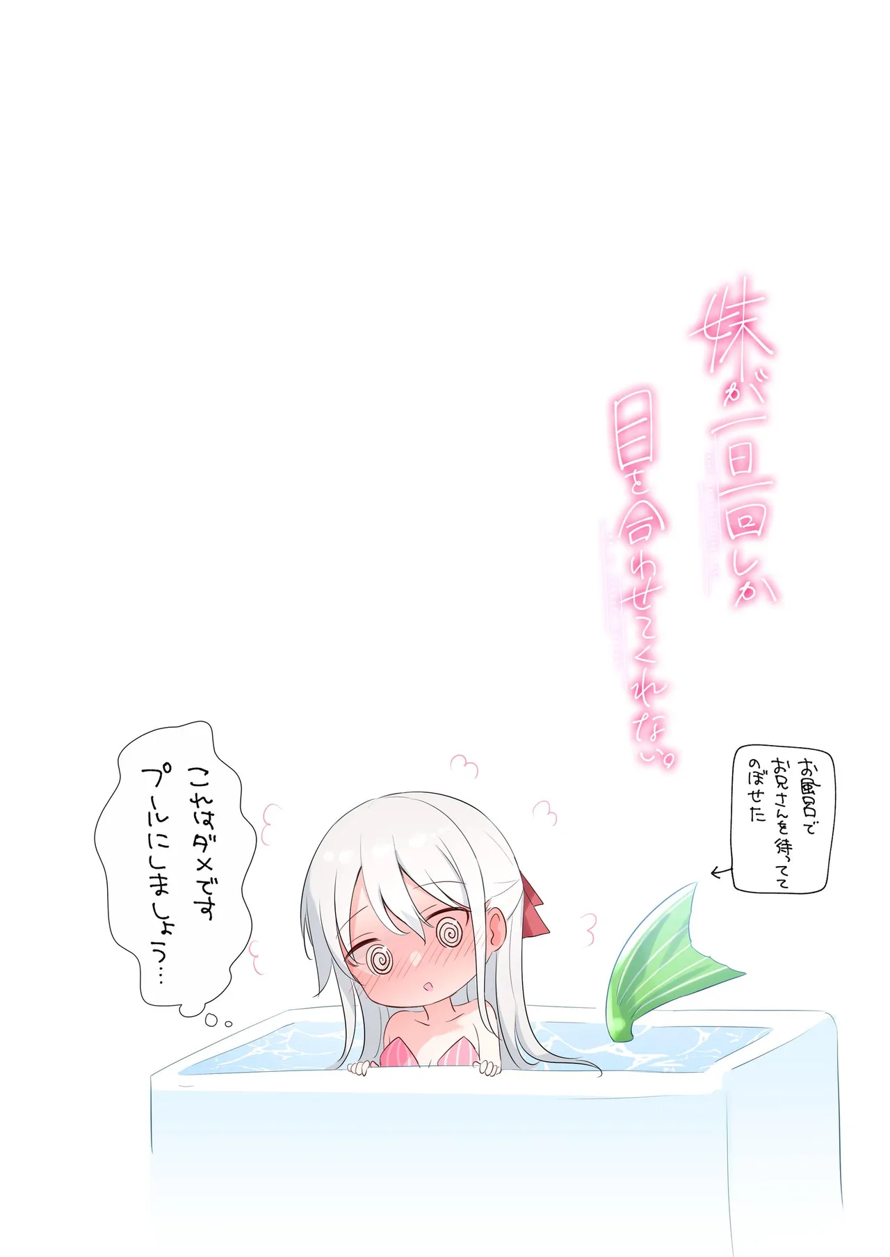 妹が一日一回しか目を合わせてくれない。After 3 ずっといっしょに - page12