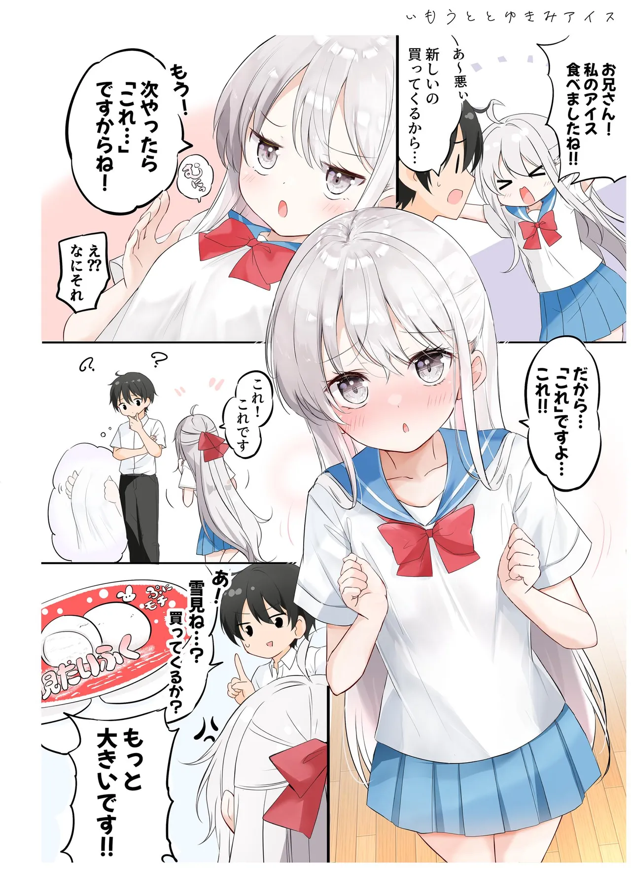 妹が一日一回しか目を合わせてくれない。After 3 ずっといっしょに - page14