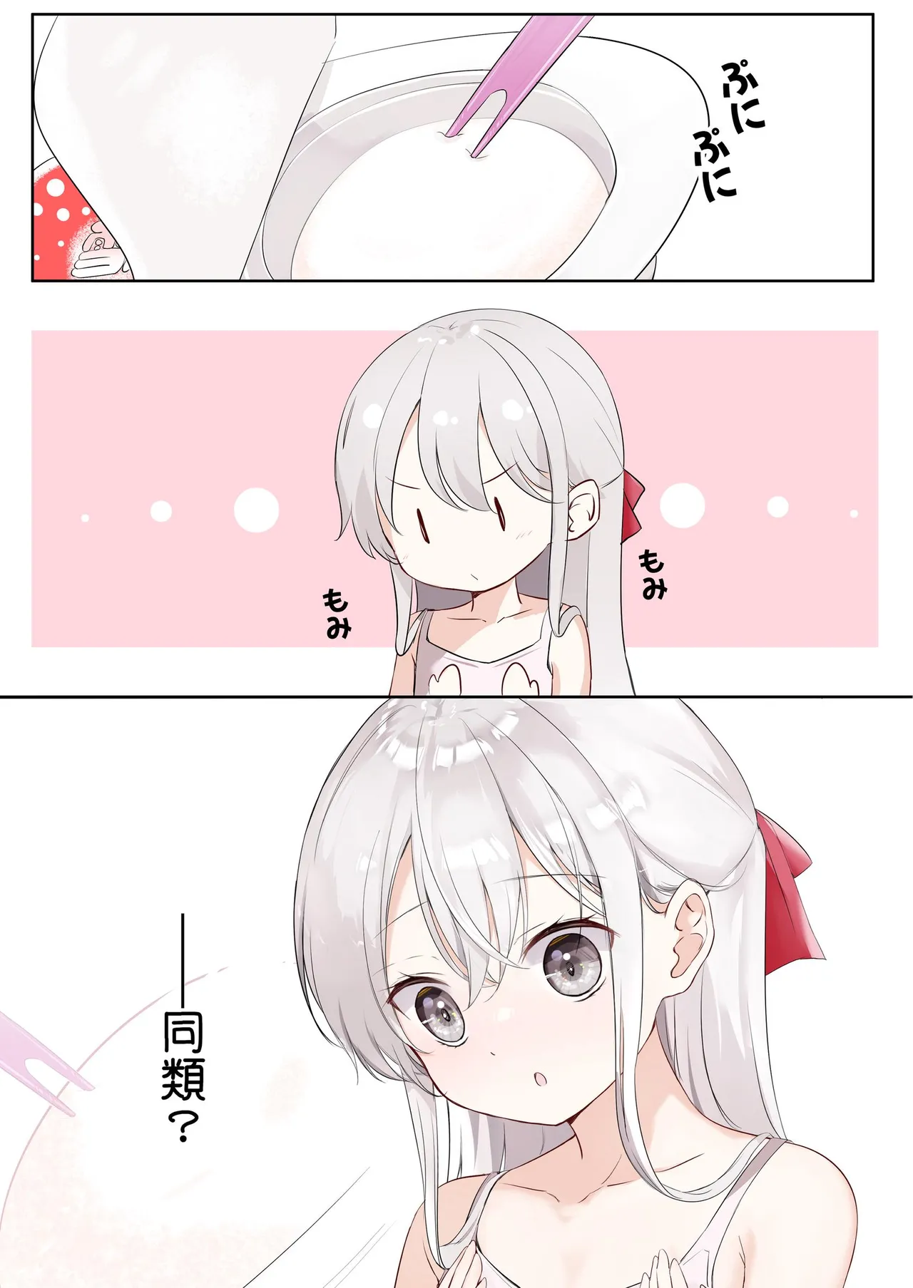 妹が一日一回しか目を合わせてくれない。After 3 ずっといっしょに - page15