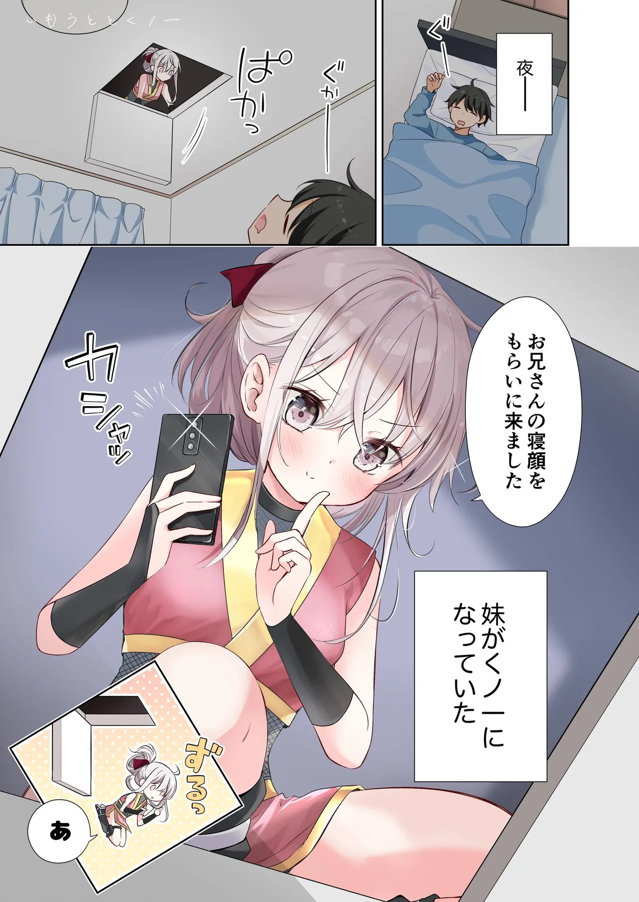妹が一日一回しか目を合わせてくれない。After 3 ずっといっしょに - page17