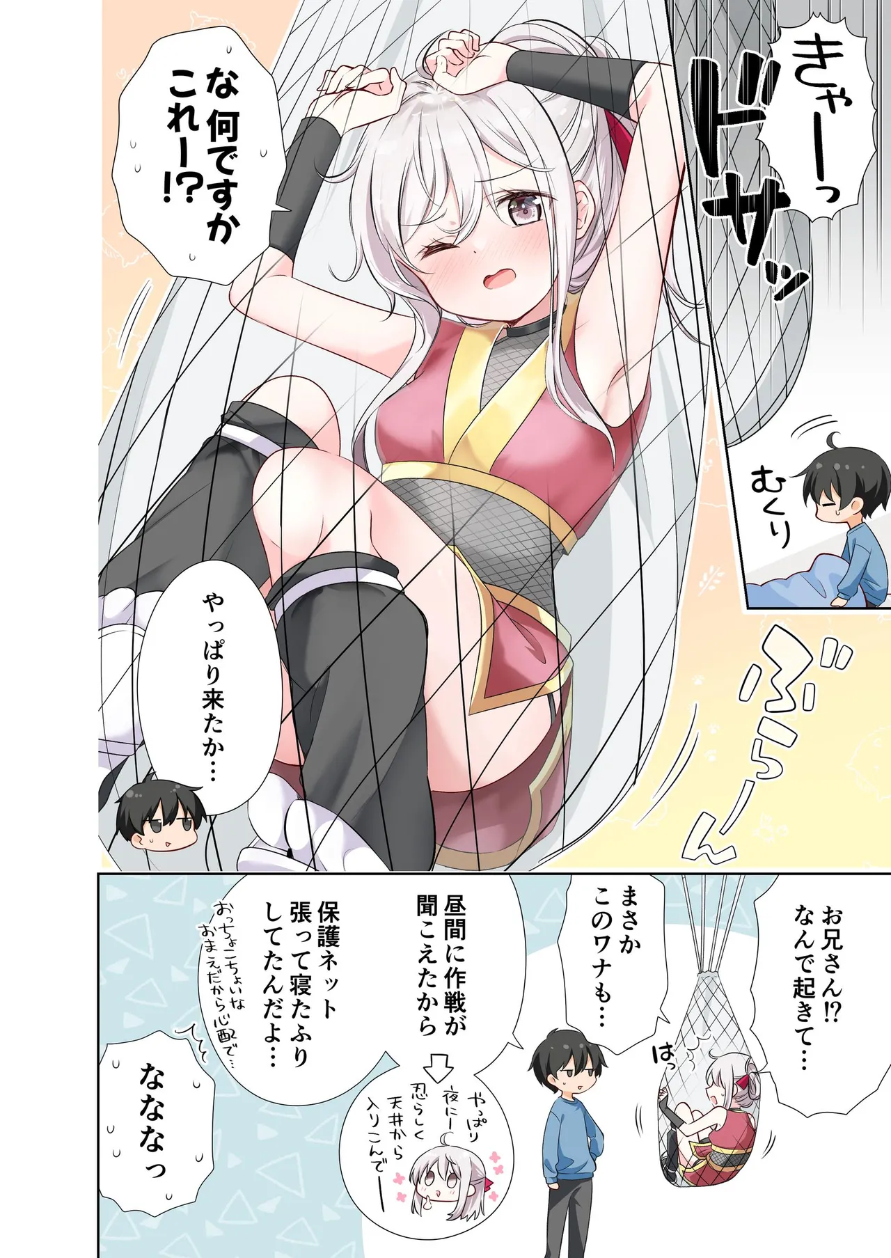 妹が一日一回しか目を合わせてくれない。After 3 ずっといっしょに - page18