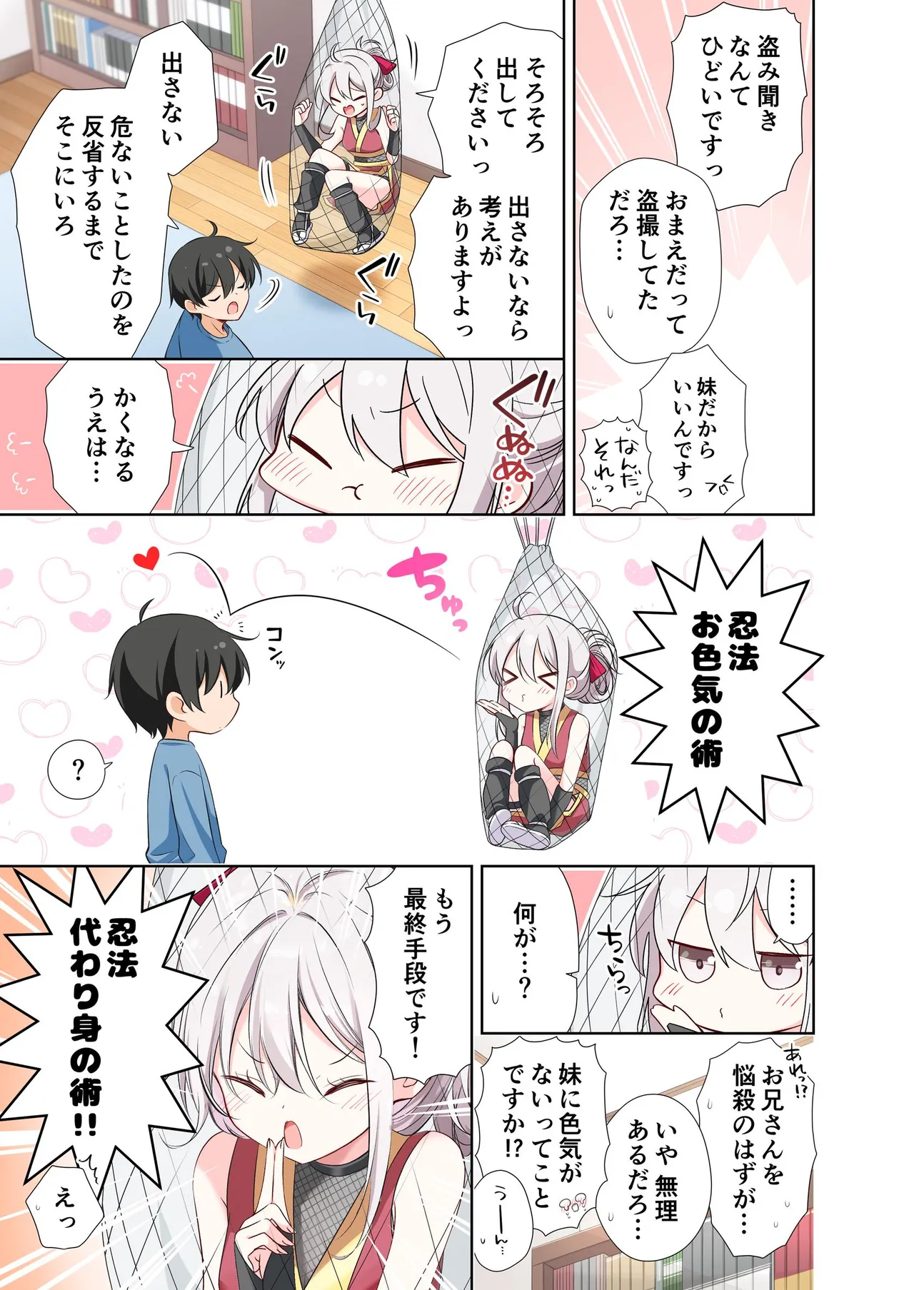 妹が一日一回しか目を合わせてくれない。After 3 ずっといっしょに - page19