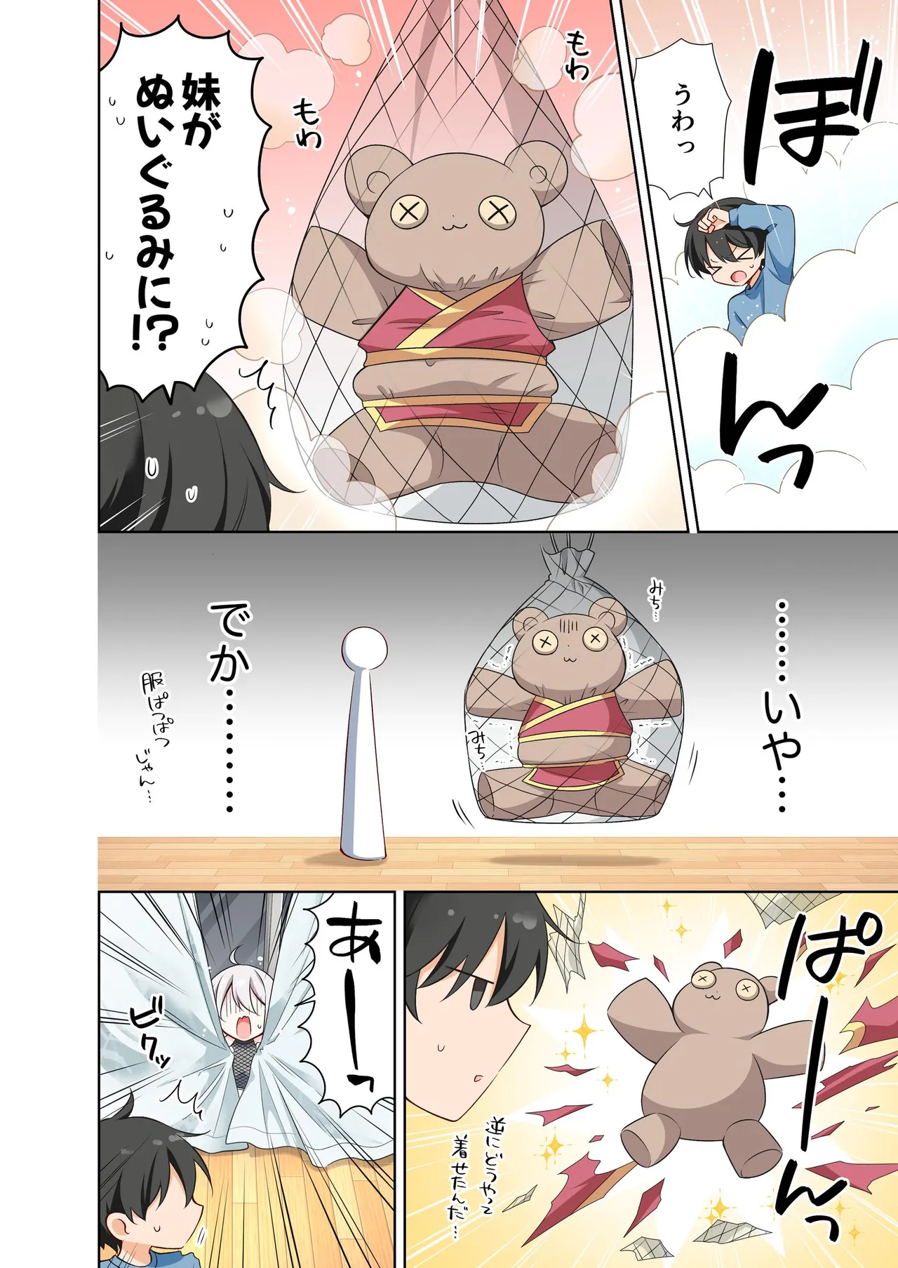 妹が一日一回しか目を合わせてくれない。After 3 ずっといっしょに - page20