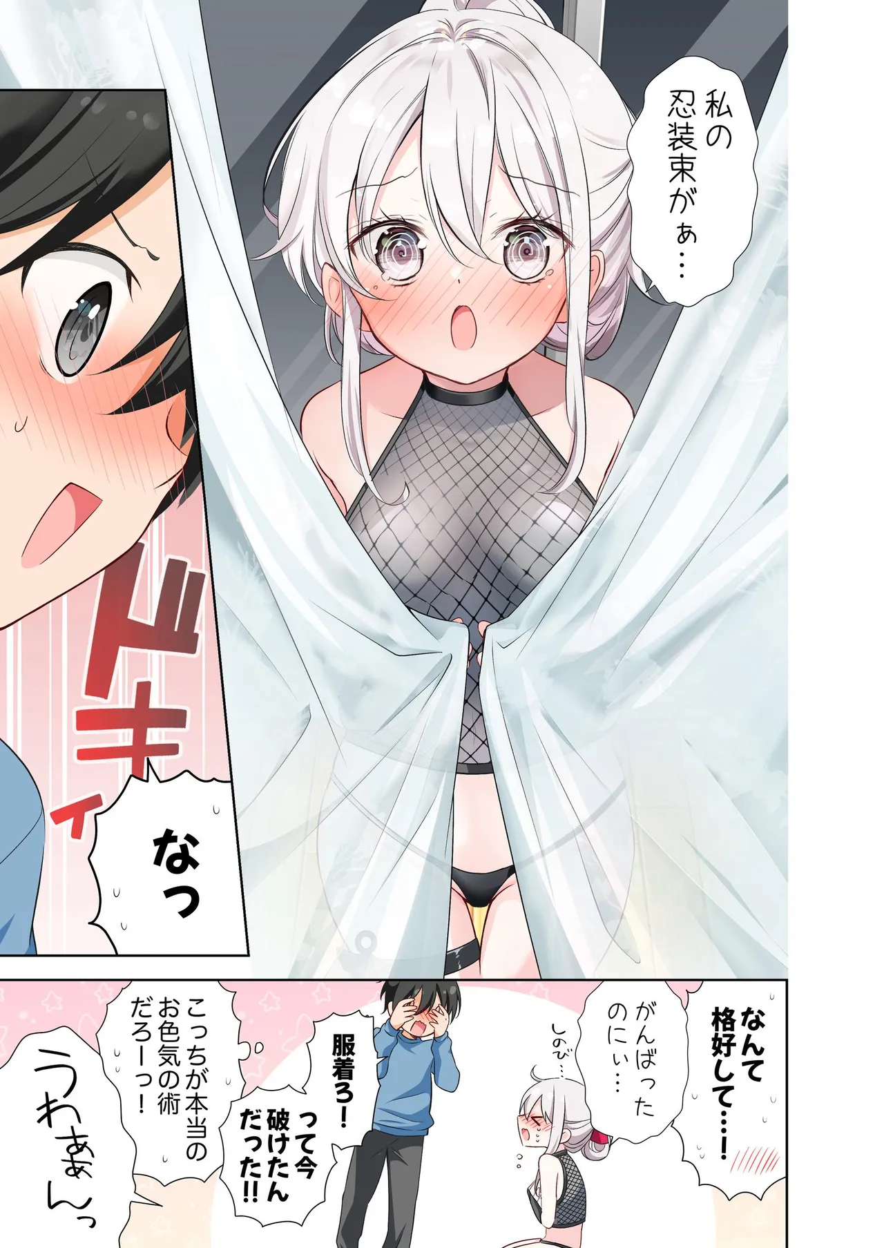 妹が一日一回しか目を合わせてくれない。After 3 ずっといっしょに - page21