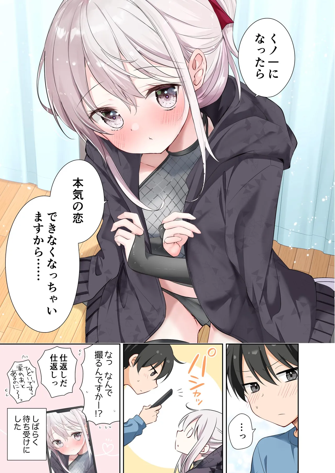 妹が一日一回しか目を合わせてくれない。After 3 ずっといっしょに - page23