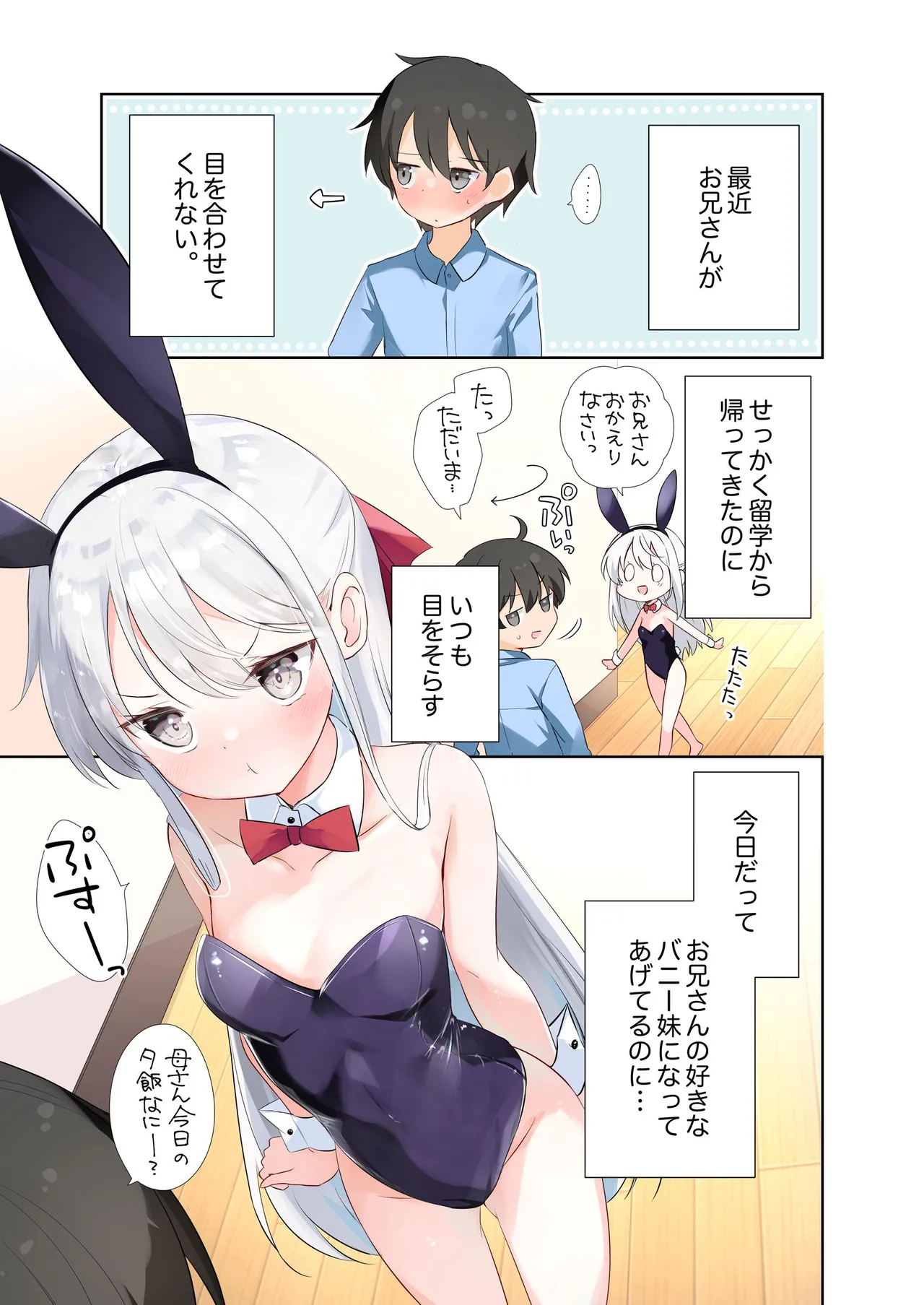 妹が一日一回しか目を合わせてくれない。After 3 ずっといっしょに - page27