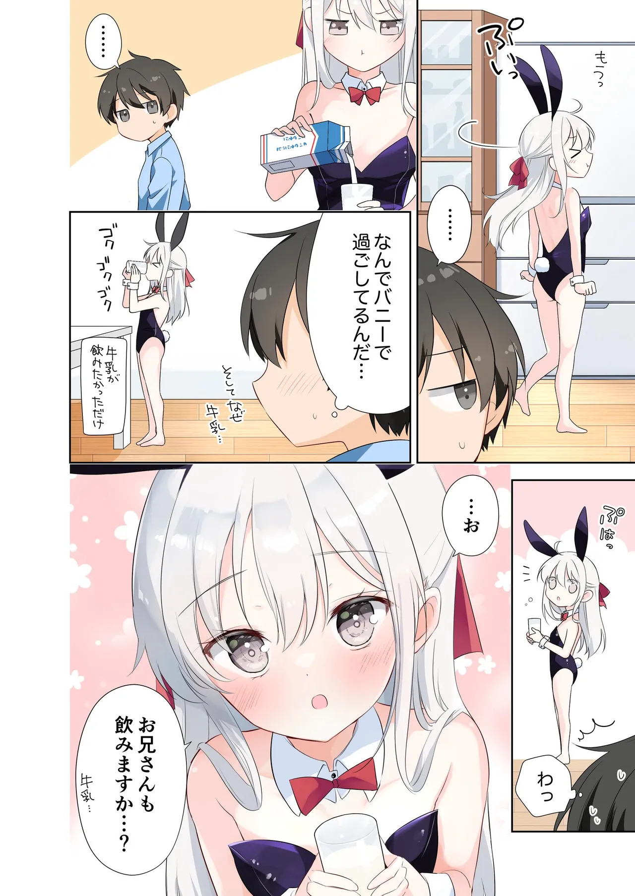 妹が一日一回しか目を合わせてくれない。After 3 ずっといっしょに - page28