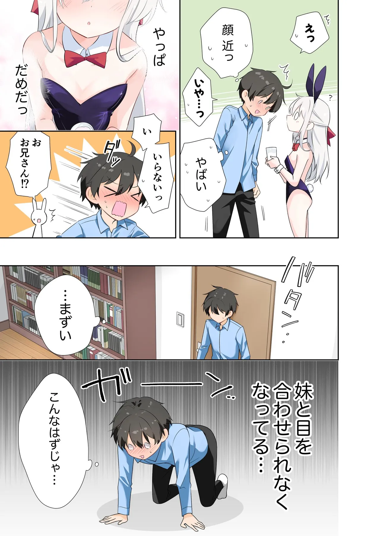 妹が一日一回しか目を合わせてくれない。After 3 ずっといっしょに - page29