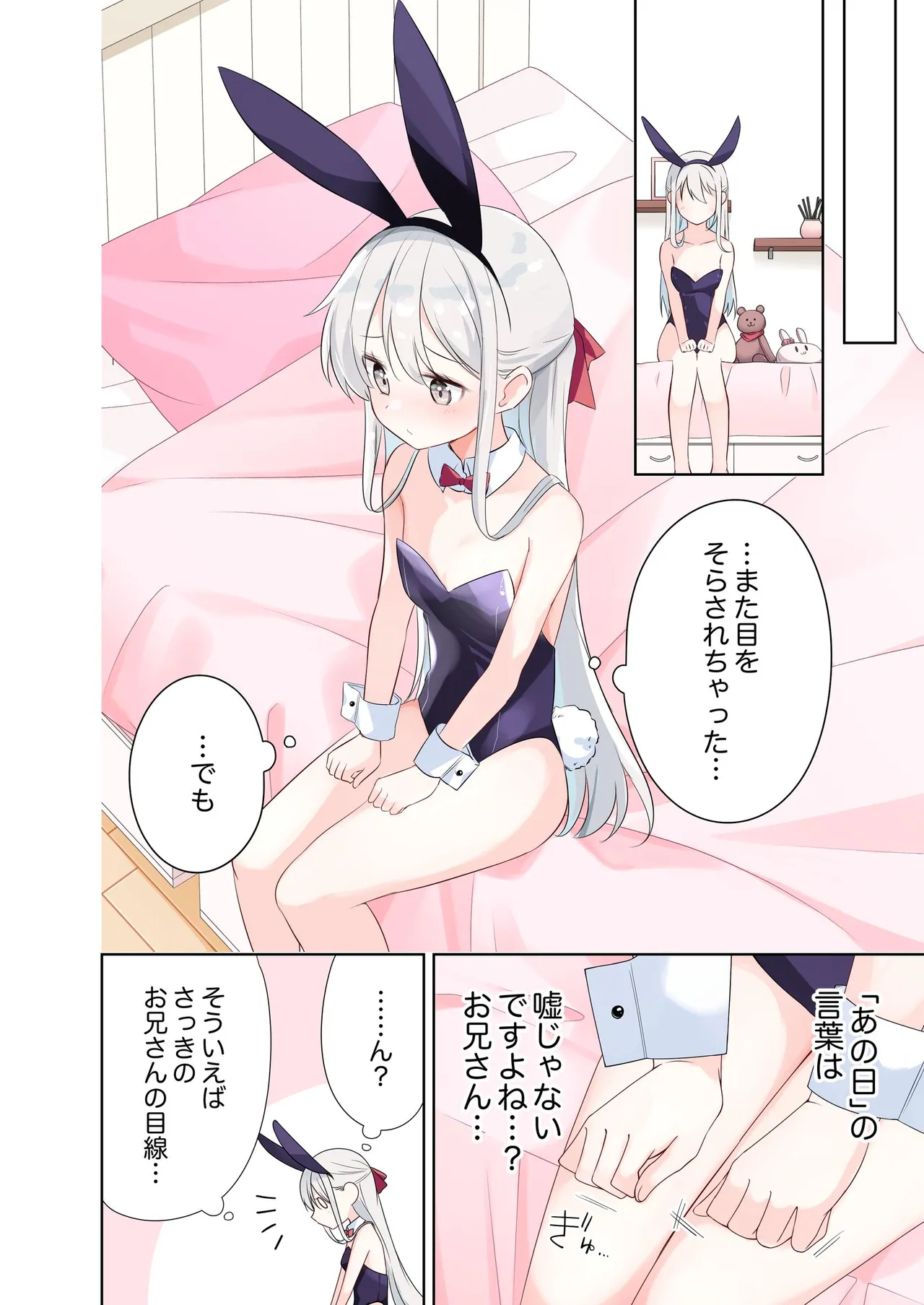 妹が一日一回しか目を合わせてくれない。After 3 ずっといっしょに - page30