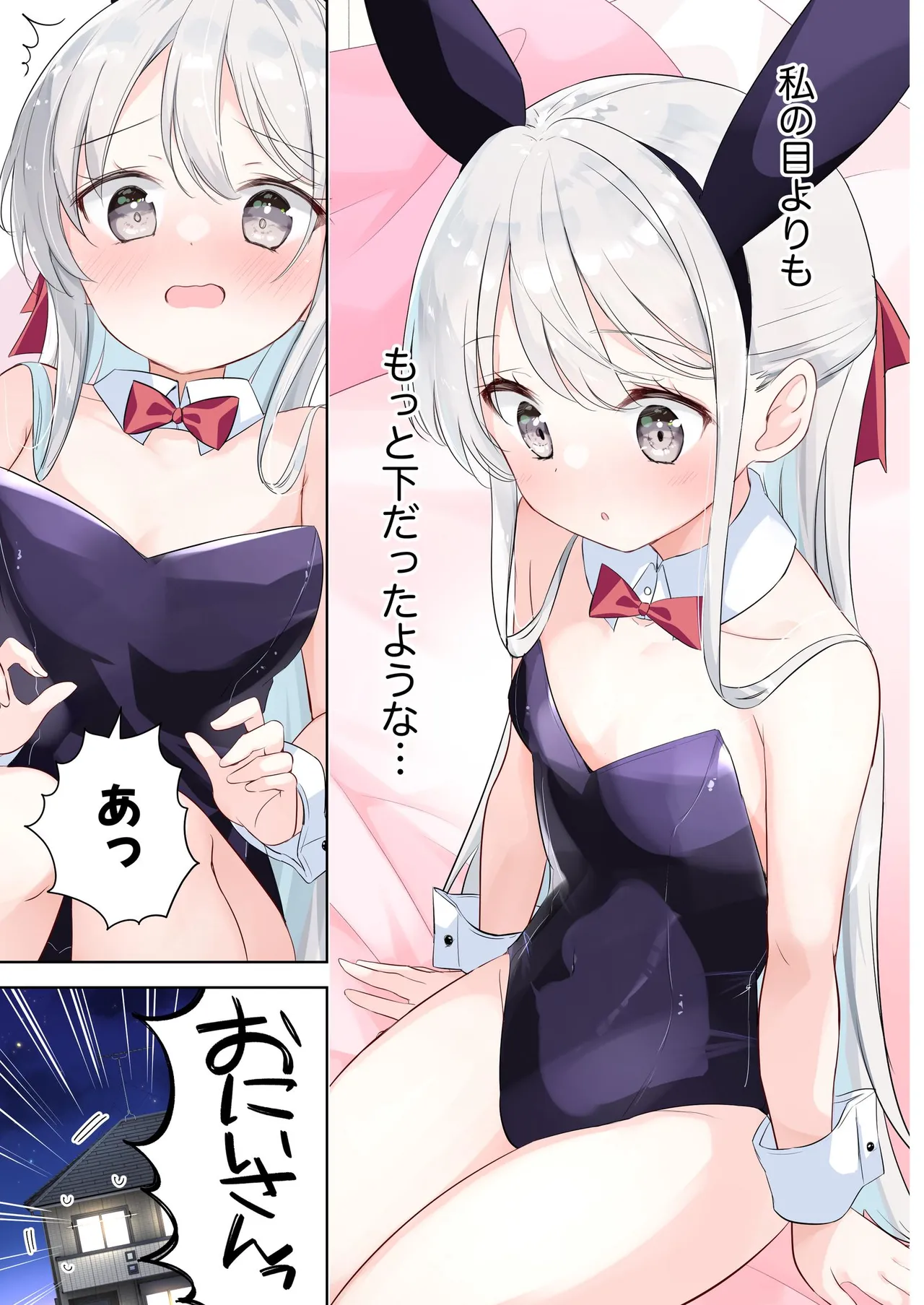 妹が一日一回しか目を合わせてくれない。After 3 ずっといっしょに - page31