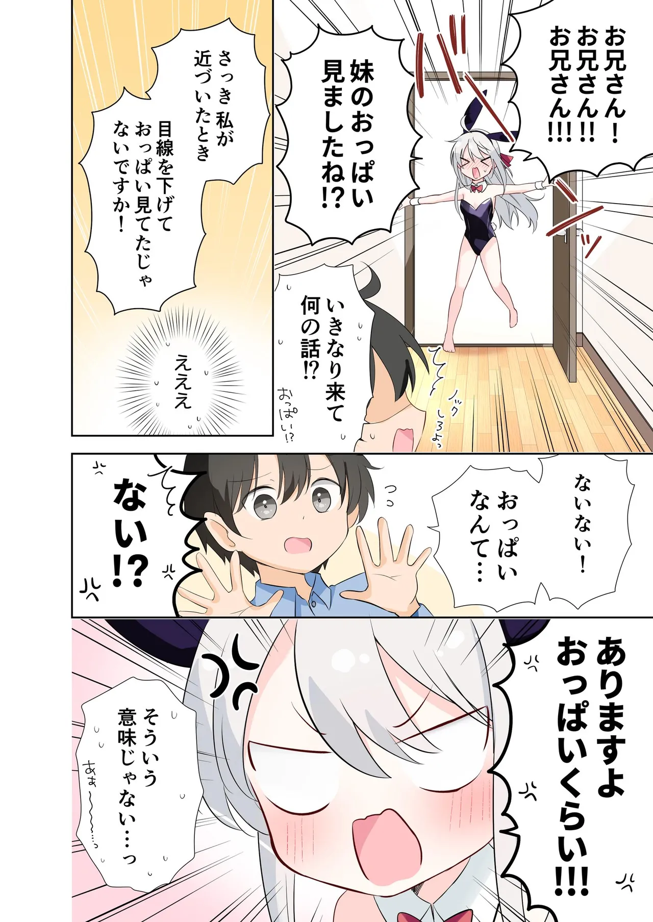 妹が一日一回しか目を合わせてくれない。After 3 ずっといっしょに - page32