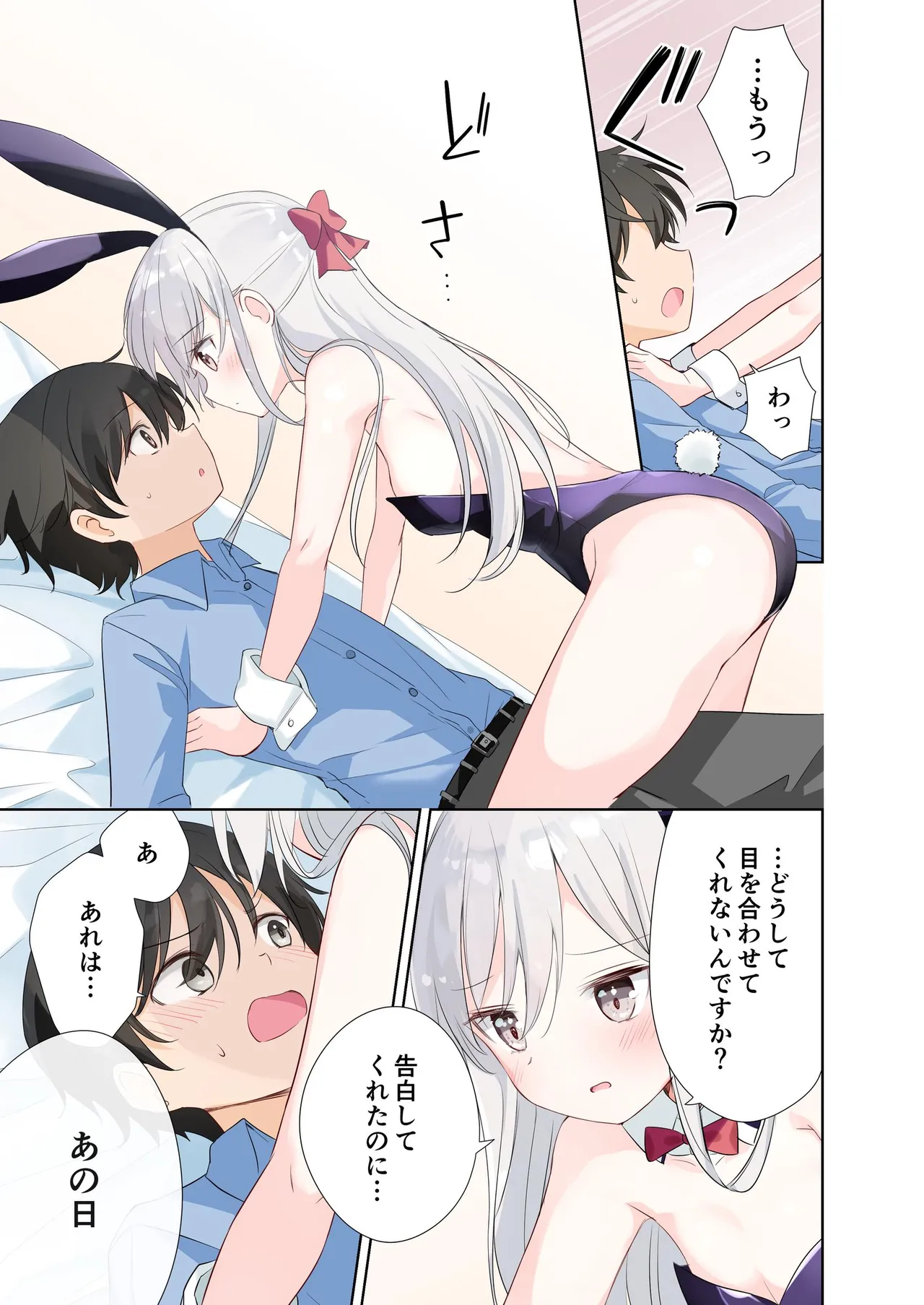 妹が一日一回しか目を合わせてくれない。After 3 ずっといっしょに - page33