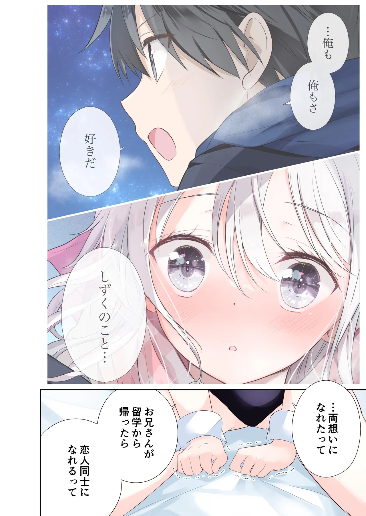 妹が一日一回しか目を合わせてくれない。After 3 ずっといっしょに - page34