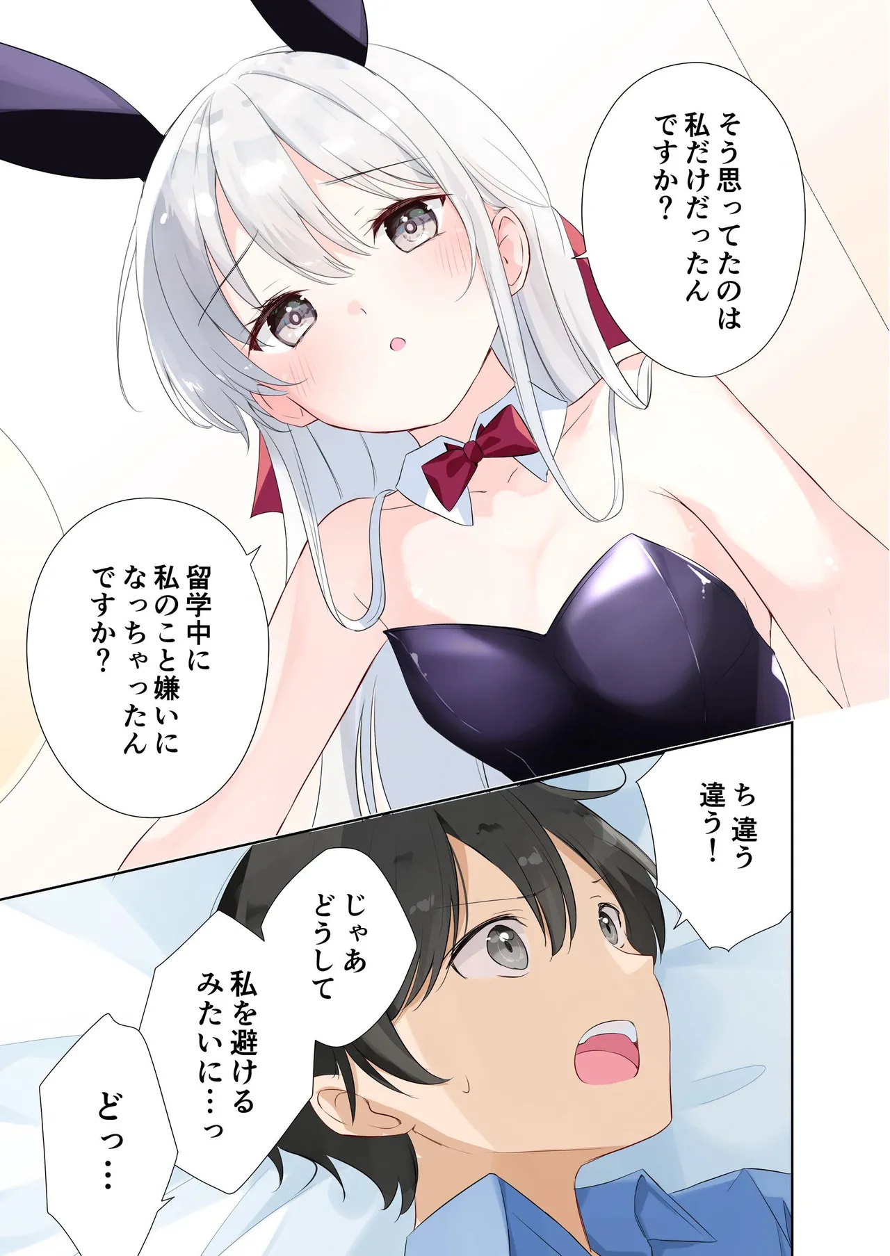 妹が一日一回しか目を合わせてくれない。After 3 ずっといっしょに - page35