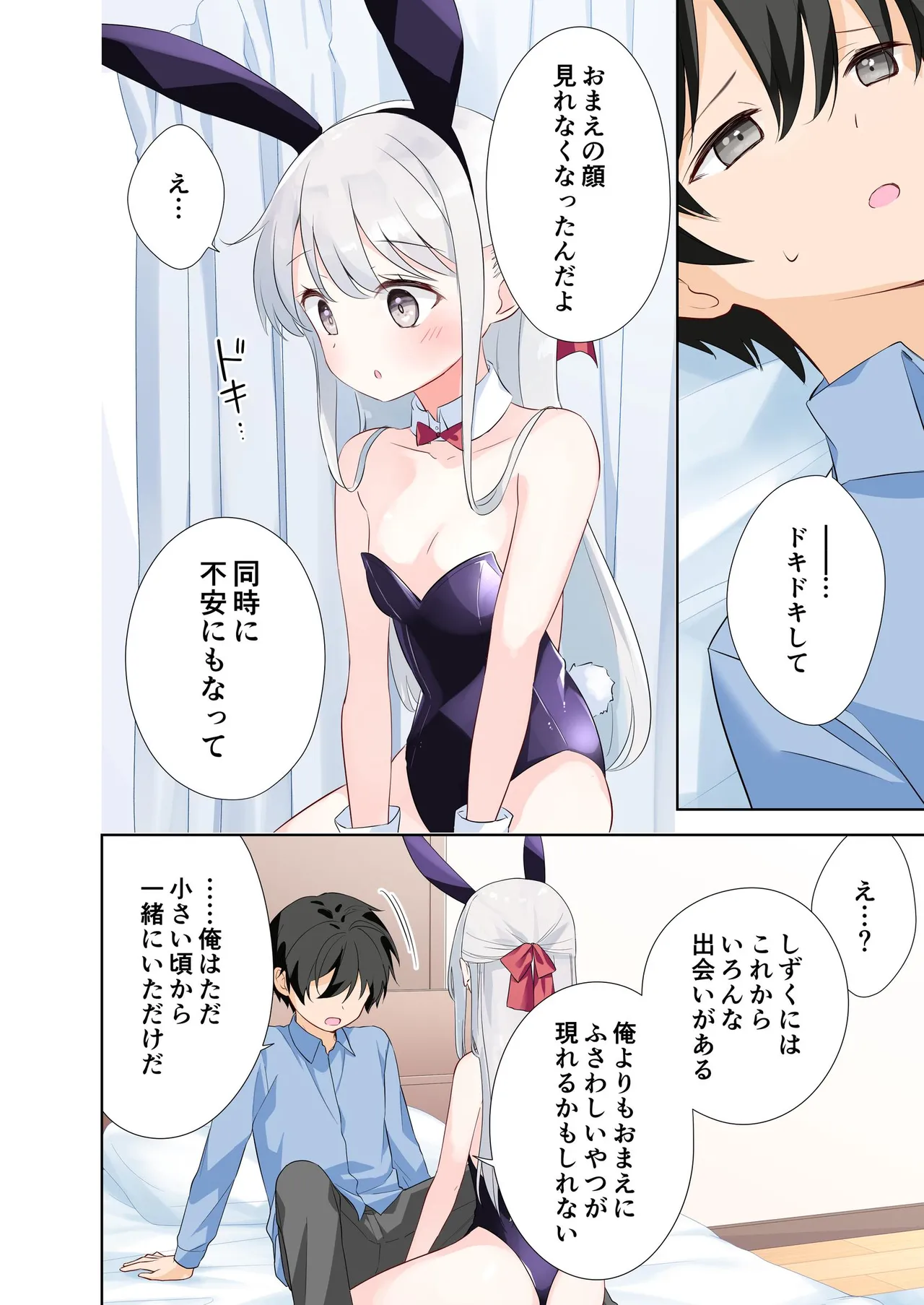 妹が一日一回しか目を合わせてくれない。After 3 ずっといっしょに - page36