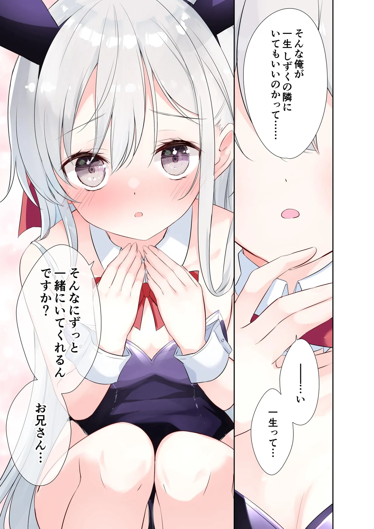 妹が一日一回しか目を合わせてくれない。After 3 ずっといっしょに - page37