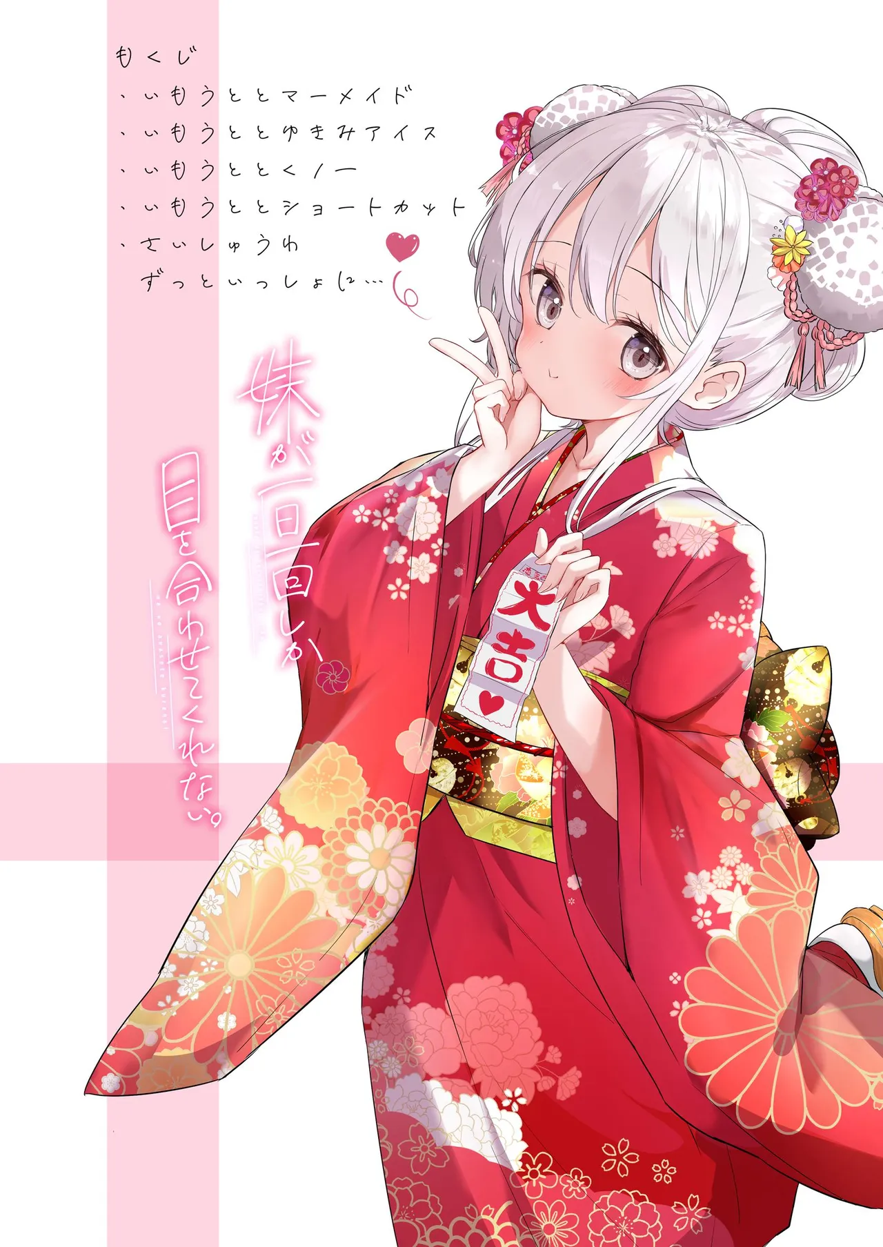 妹が一日一回しか目を合わせてくれない。After 3 ずっといっしょに - page4