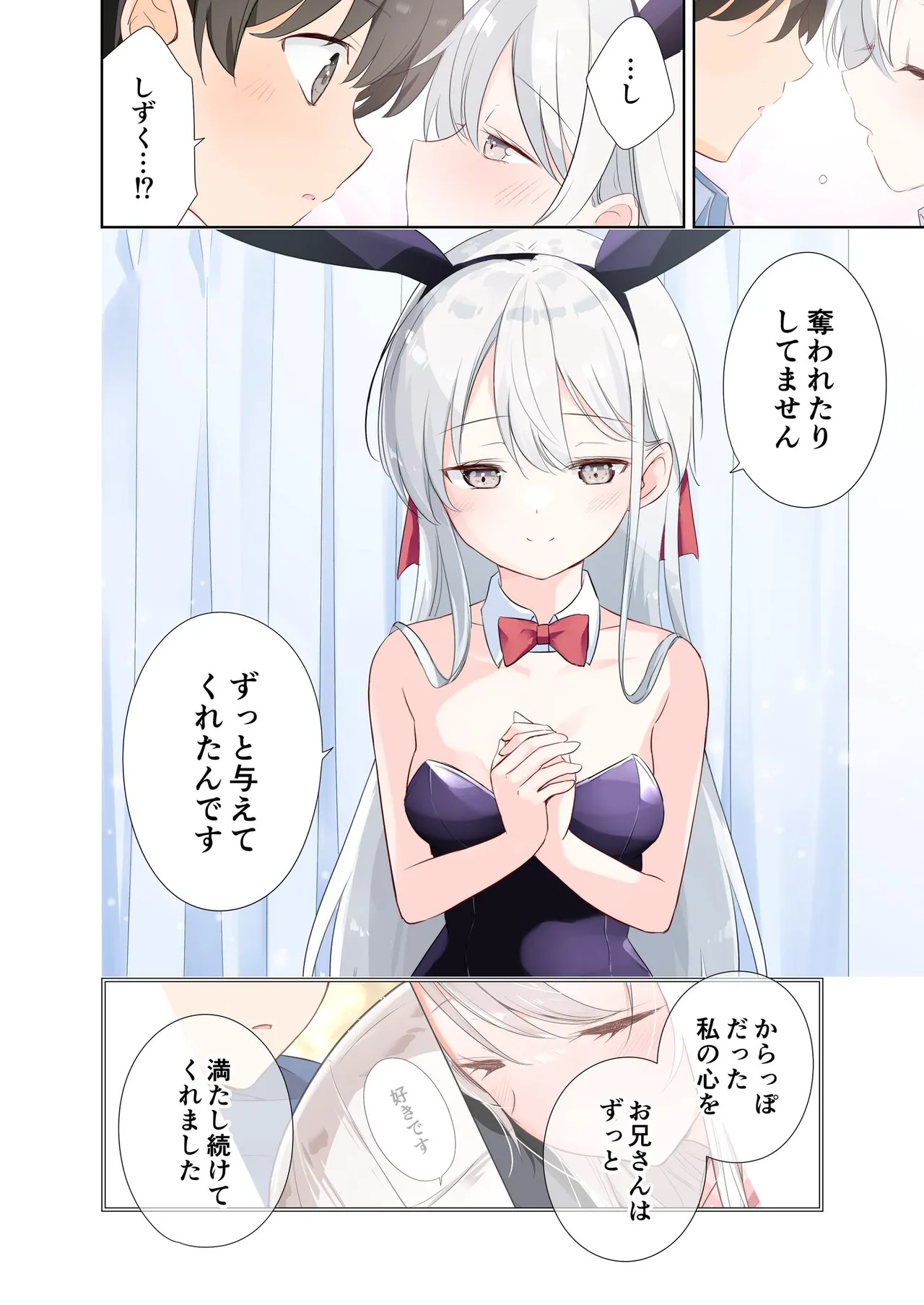 妹が一日一回しか目を合わせてくれない。After 3 ずっといっしょに - page40