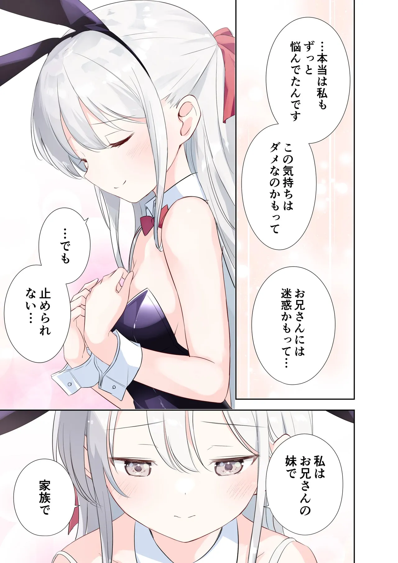 妹が一日一回しか目を合わせてくれない。After 3 ずっといっしょに - page41