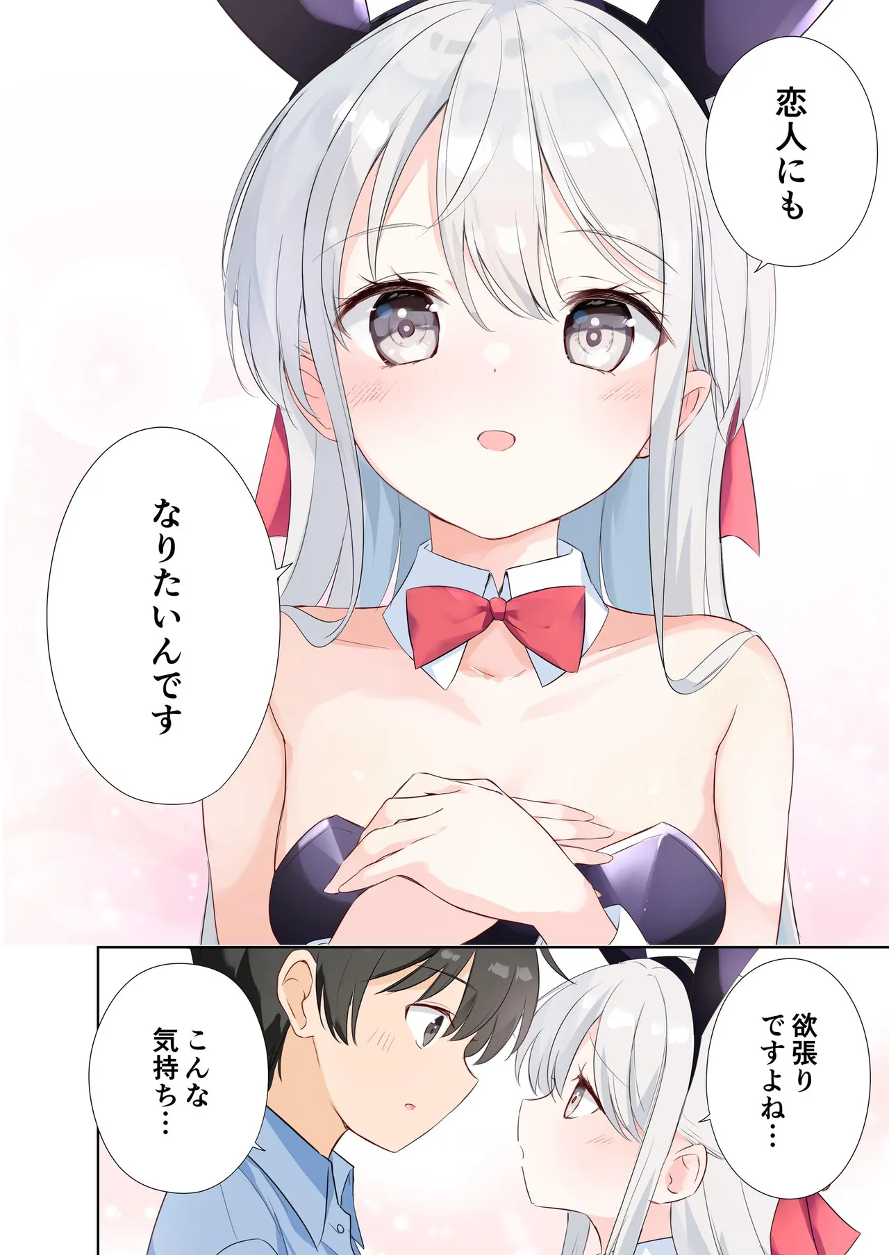 妹が一日一回しか目を合わせてくれない。After 3 ずっといっしょに - page42