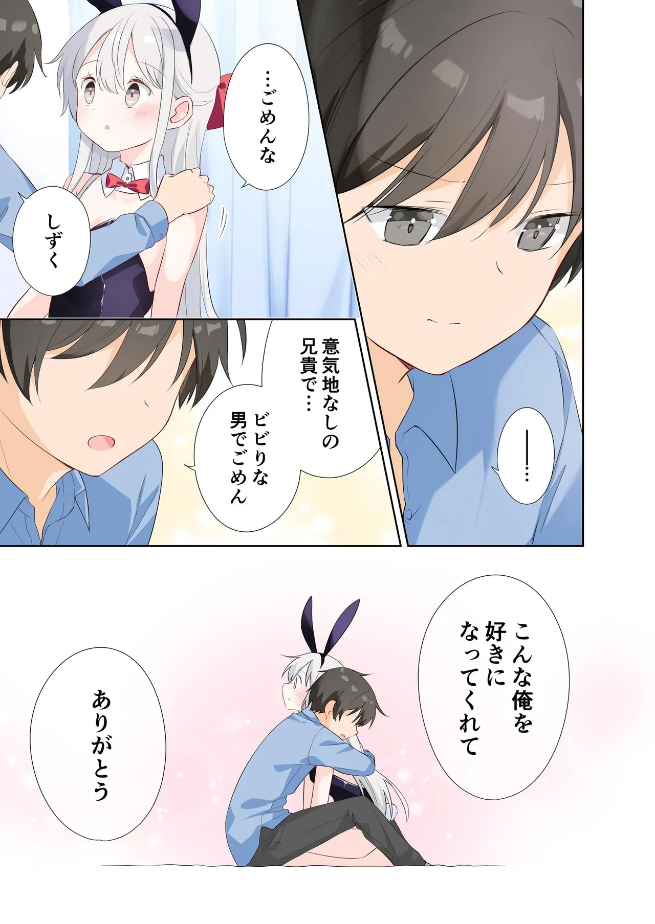妹が一日一回しか目を合わせてくれない。After 3 ずっといっしょに - page43