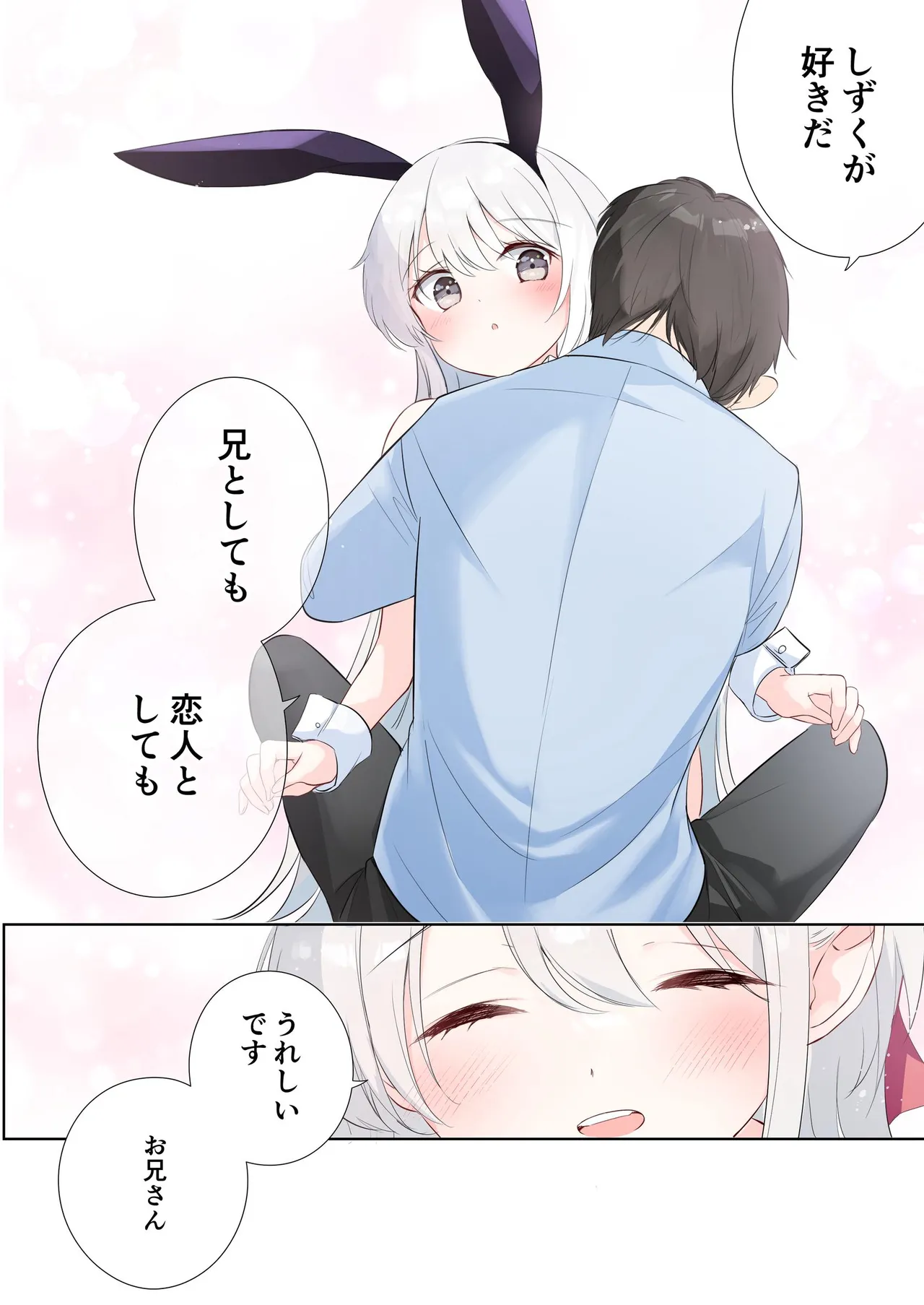 妹が一日一回しか目を合わせてくれない。After 3 ずっといっしょに - page44