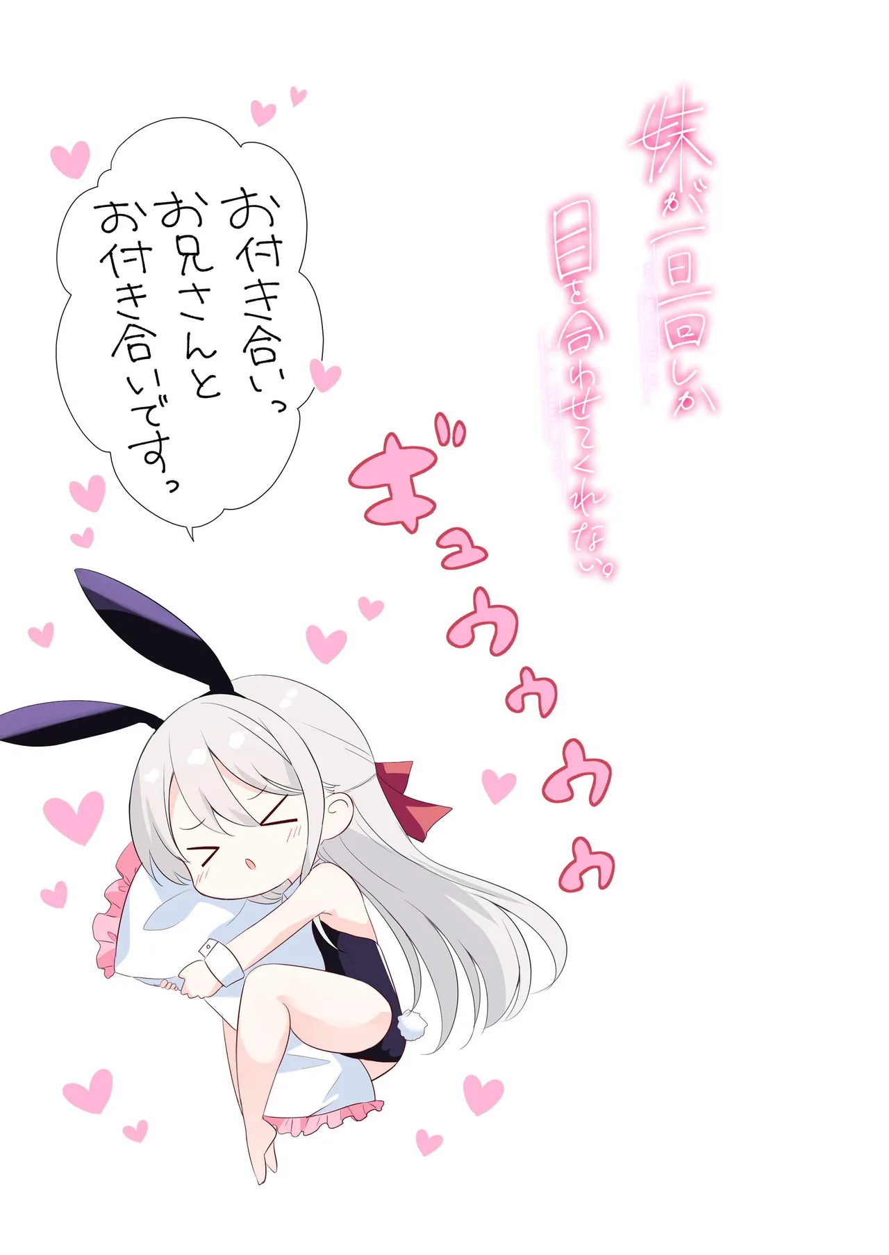 妹が一日一回しか目を合わせてくれない。After 3 ずっといっしょに - page45