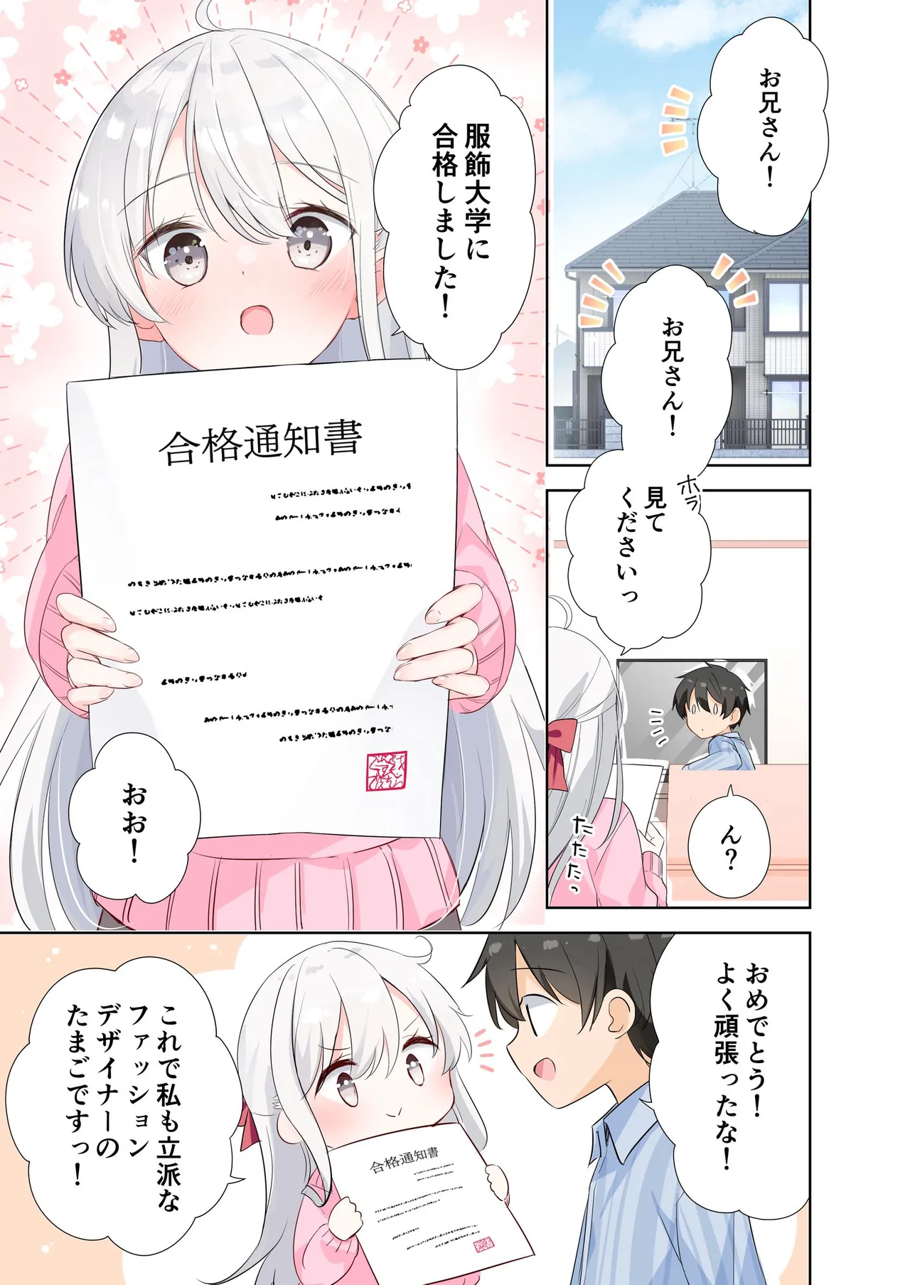 妹が一日一回しか目を合わせてくれない。After 3 ずっといっしょに - page47