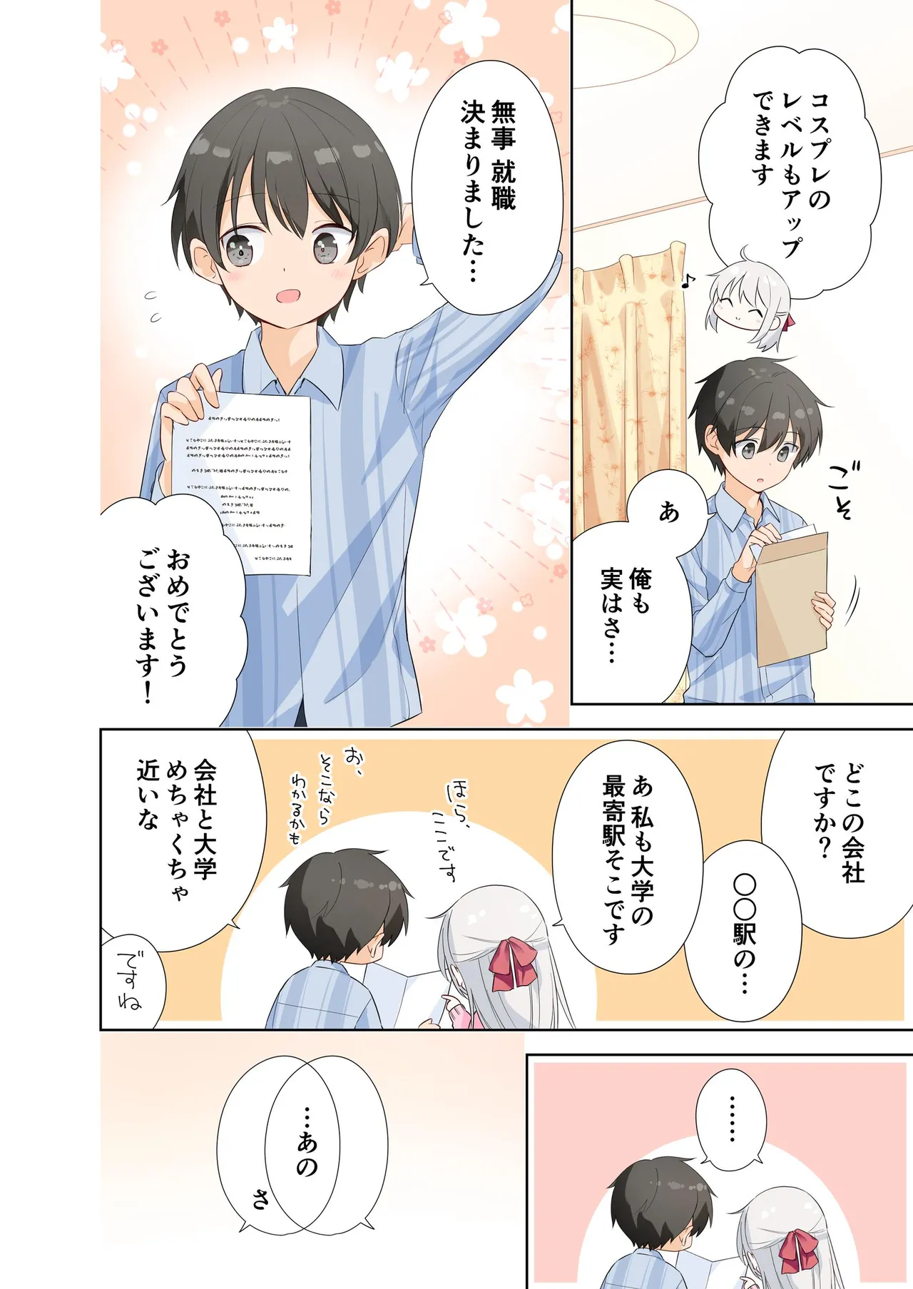 妹が一日一回しか目を合わせてくれない。After 3 ずっといっしょに - page48
