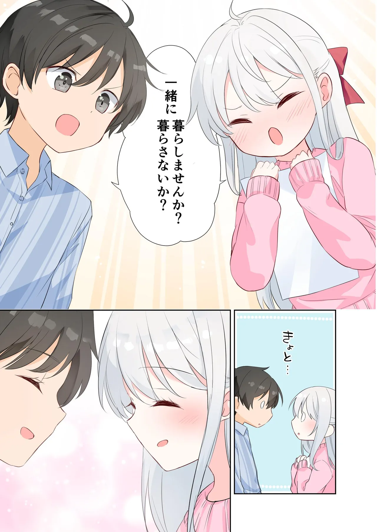 妹が一日一回しか目を合わせてくれない。After 3 ずっといっしょに - page49