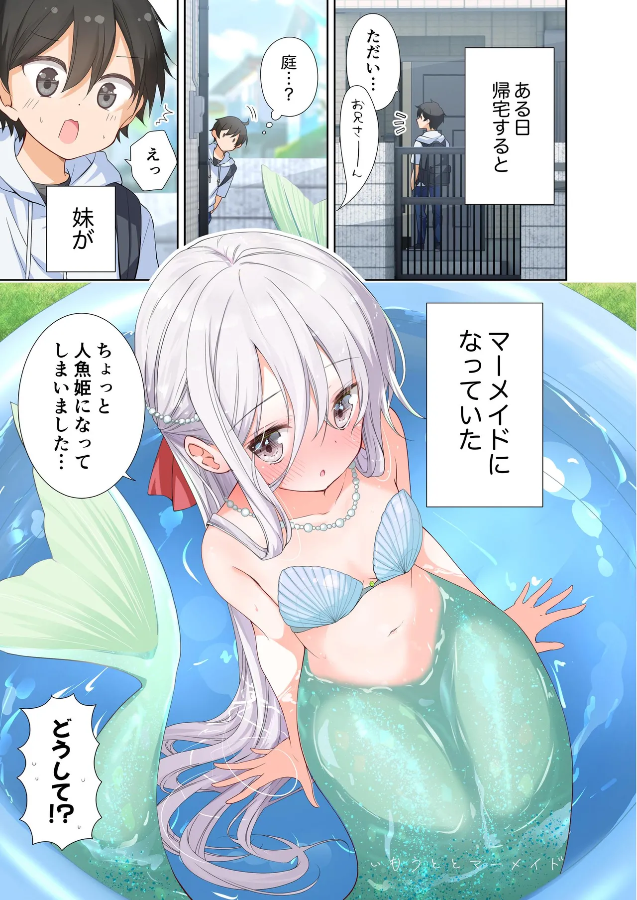 妹が一日一回しか目を合わせてくれない。After 3 ずっといっしょに - page5