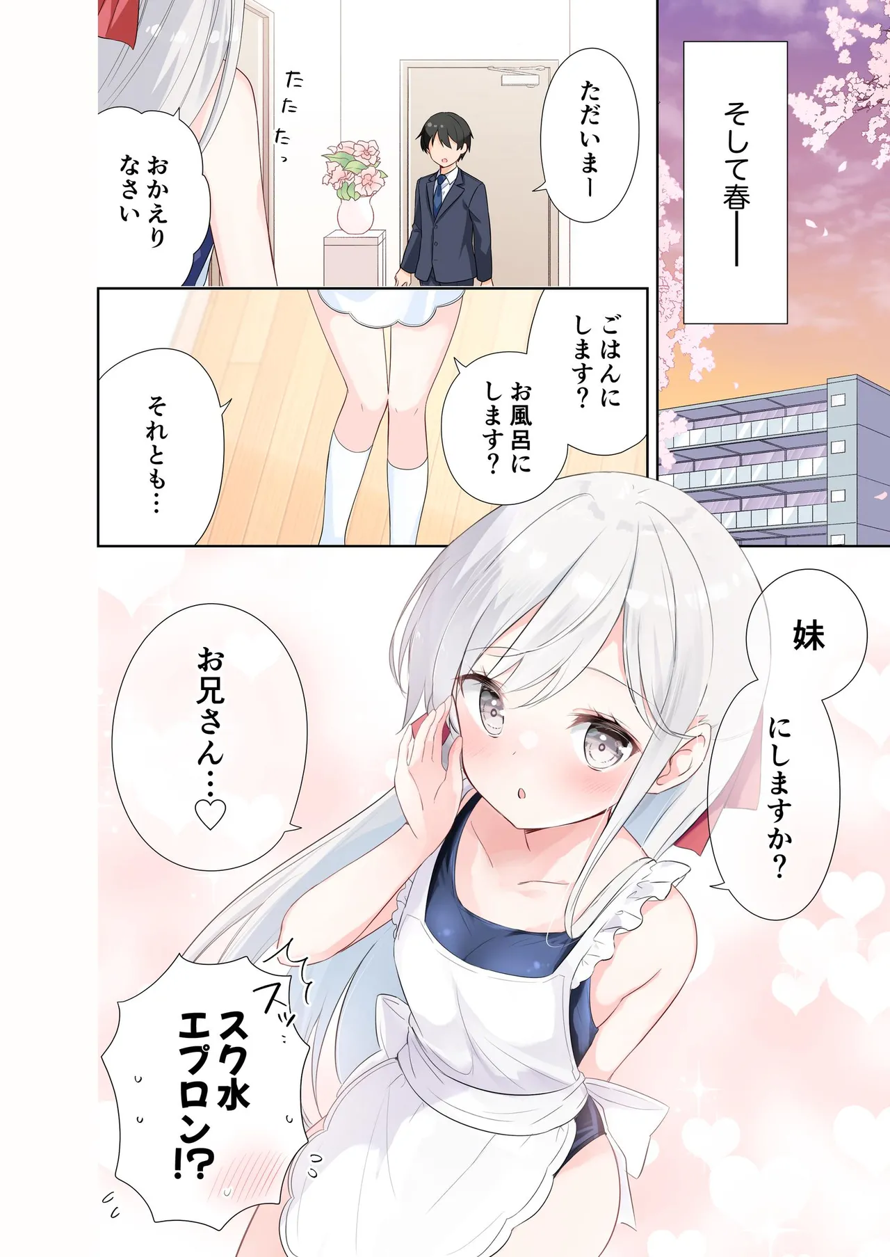 妹が一日一回しか目を合わせてくれない。After 3 ずっといっしょに - page50