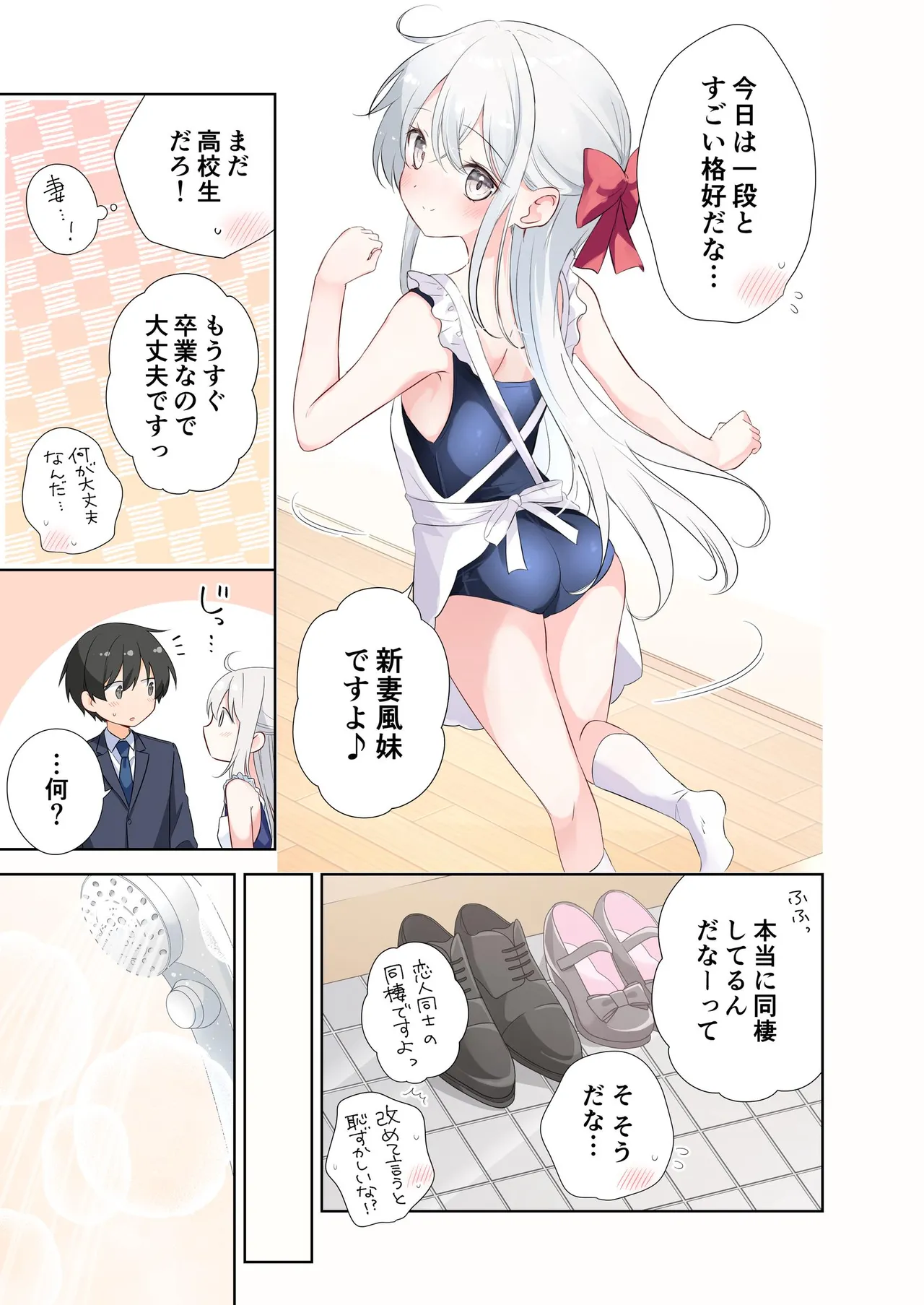 妹が一日一回しか目を合わせてくれない。After 3 ずっといっしょに - page51
