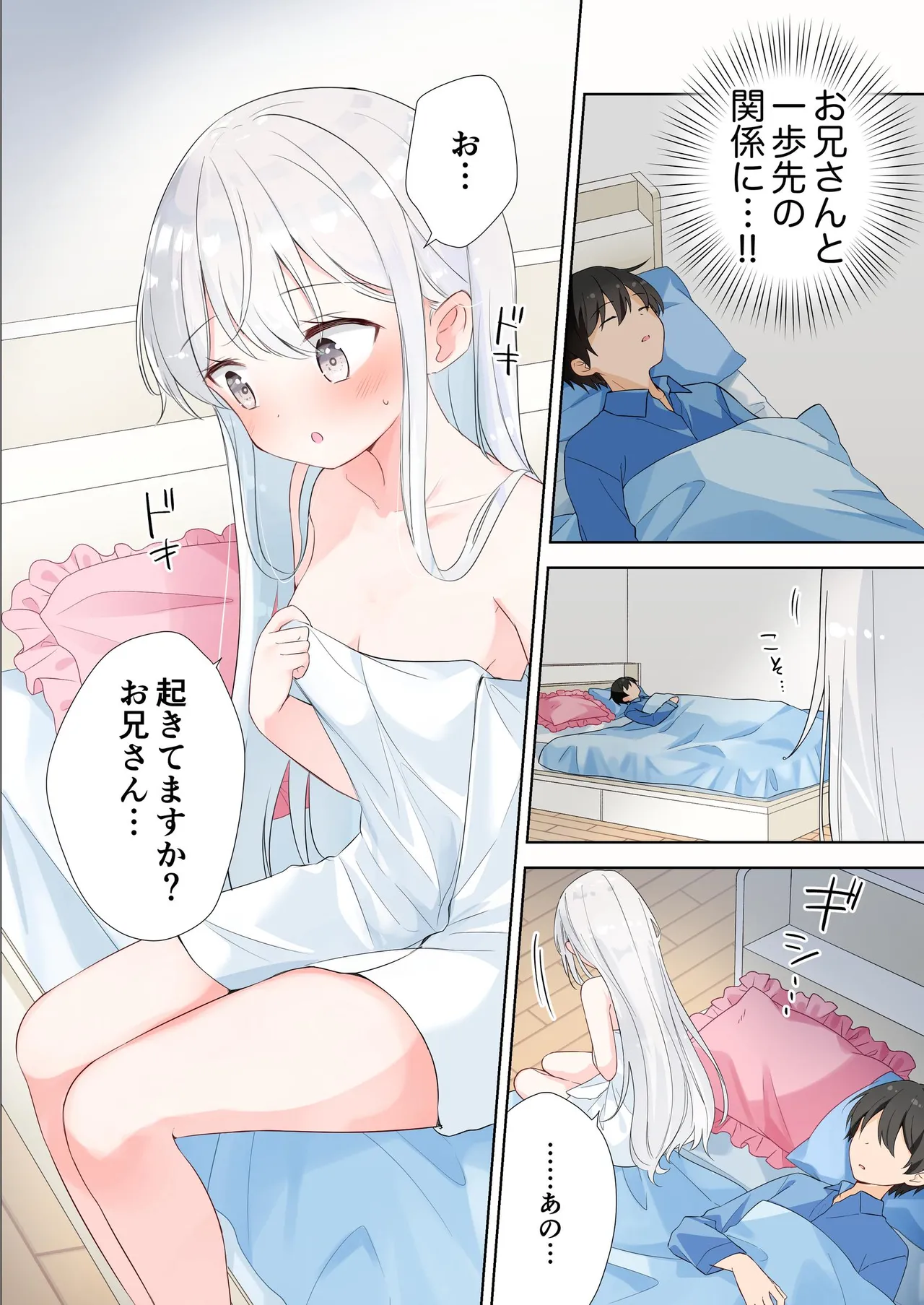 妹が一日一回しか目を合わせてくれない。After 3 ずっといっしょに - page54