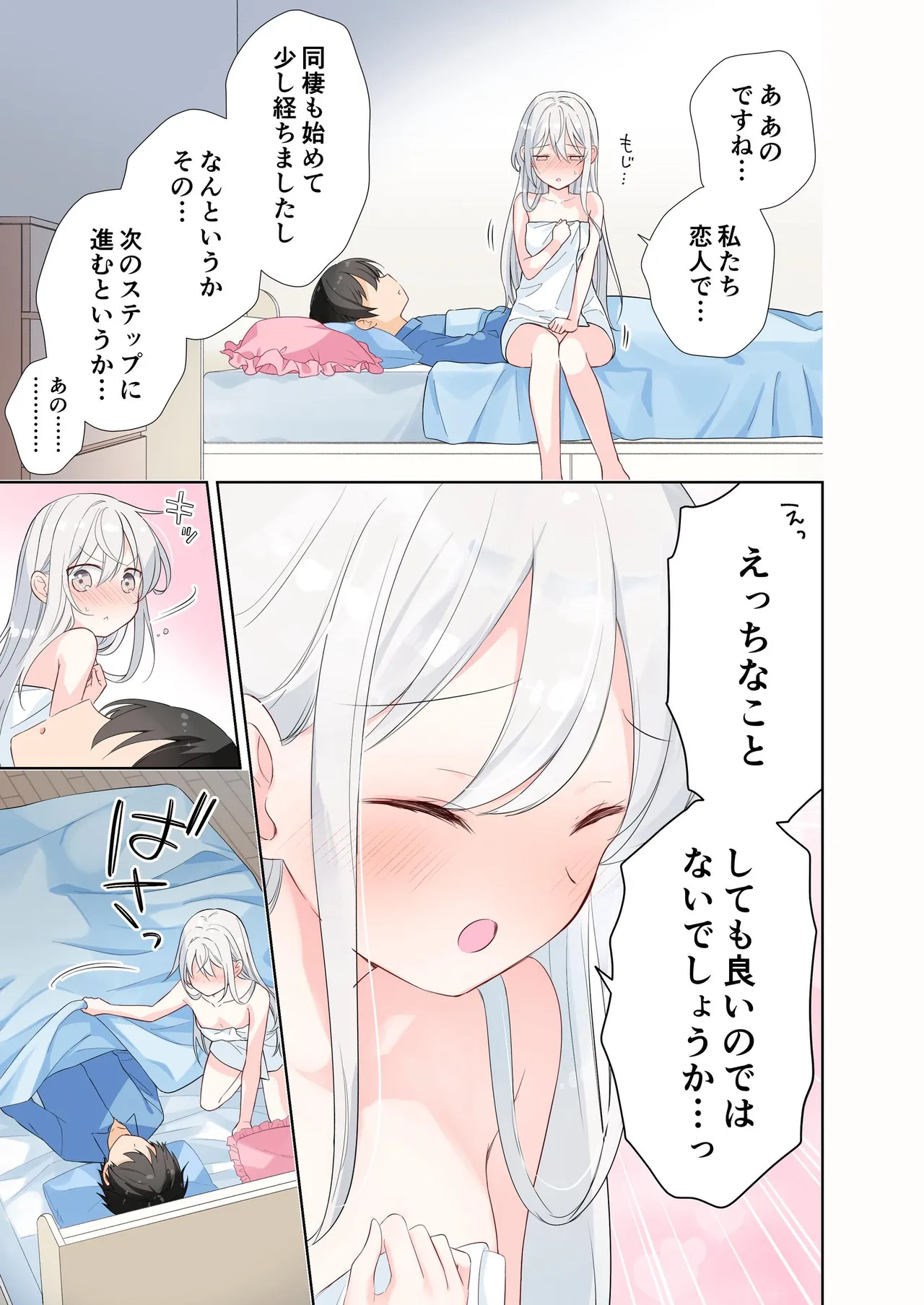 妹が一日一回しか目を合わせてくれない。After 3 ずっといっしょに - page55