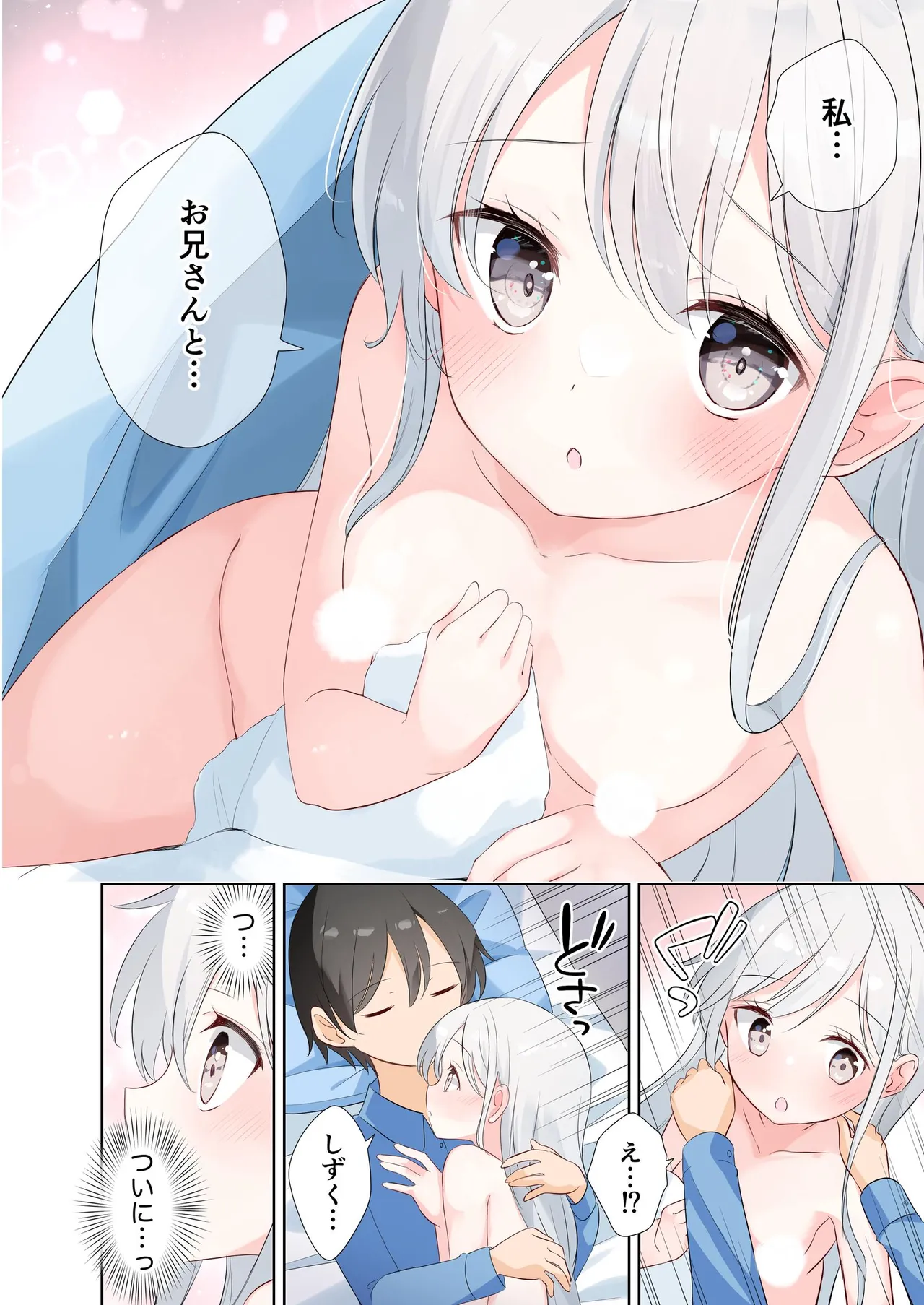 妹が一日一回しか目を合わせてくれない。After 3 ずっといっしょに - page56