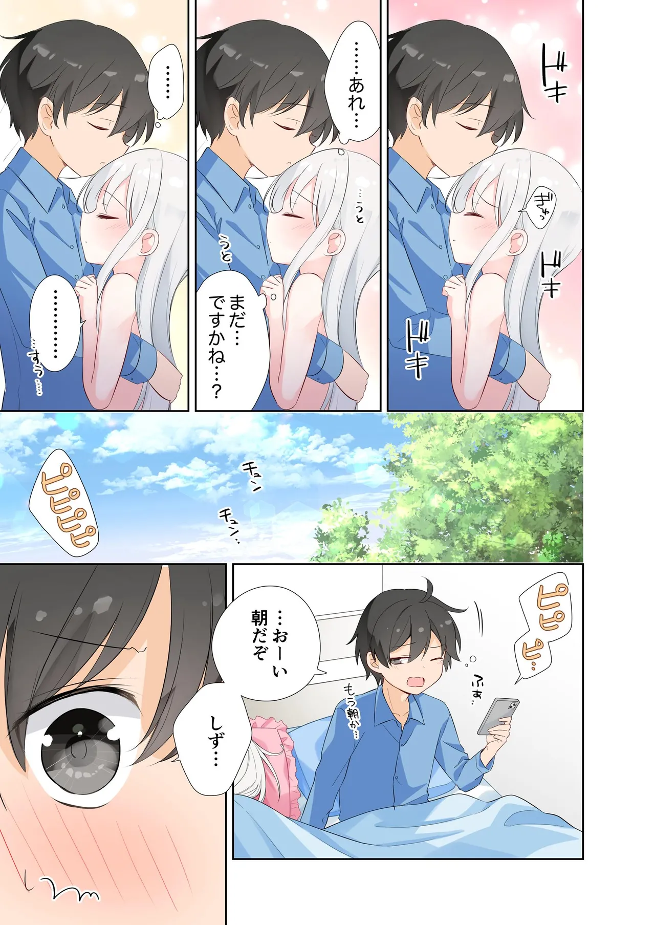 妹が一日一回しか目を合わせてくれない。After 3 ずっといっしょに - page57