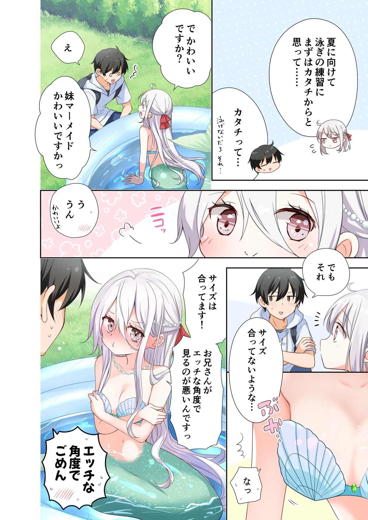 妹が一日一回しか目を合わせてくれない。After 3 ずっといっしょに - page6