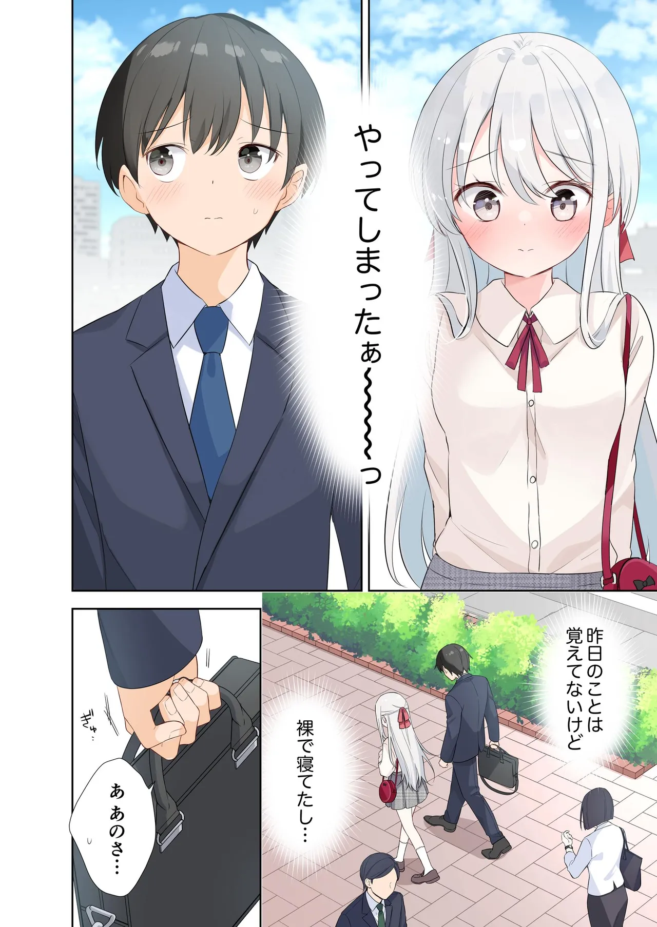 妹が一日一回しか目を合わせてくれない。After 3 ずっといっしょに - page60