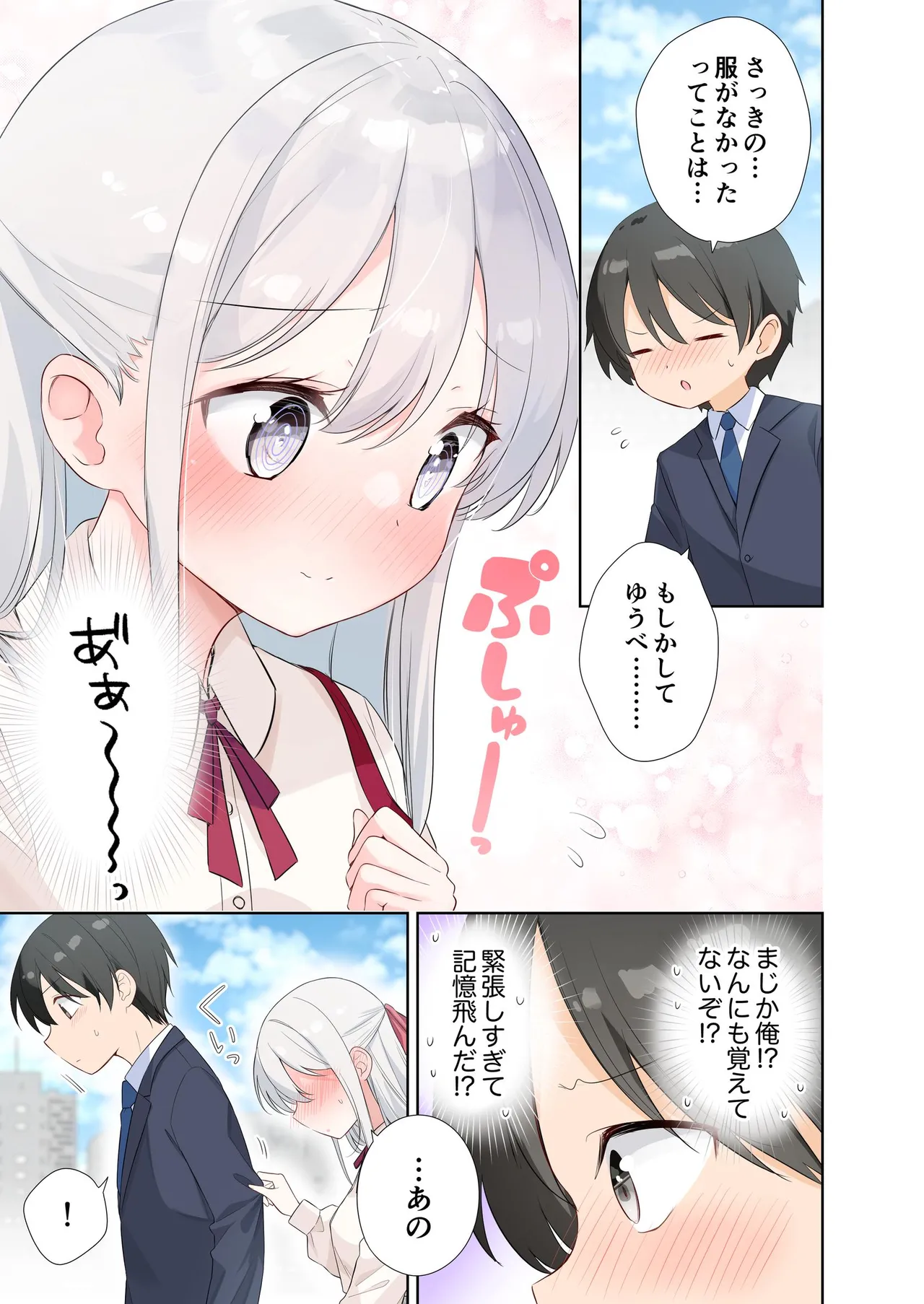 妹が一日一回しか目を合わせてくれない。After 3 ずっといっしょに - page61