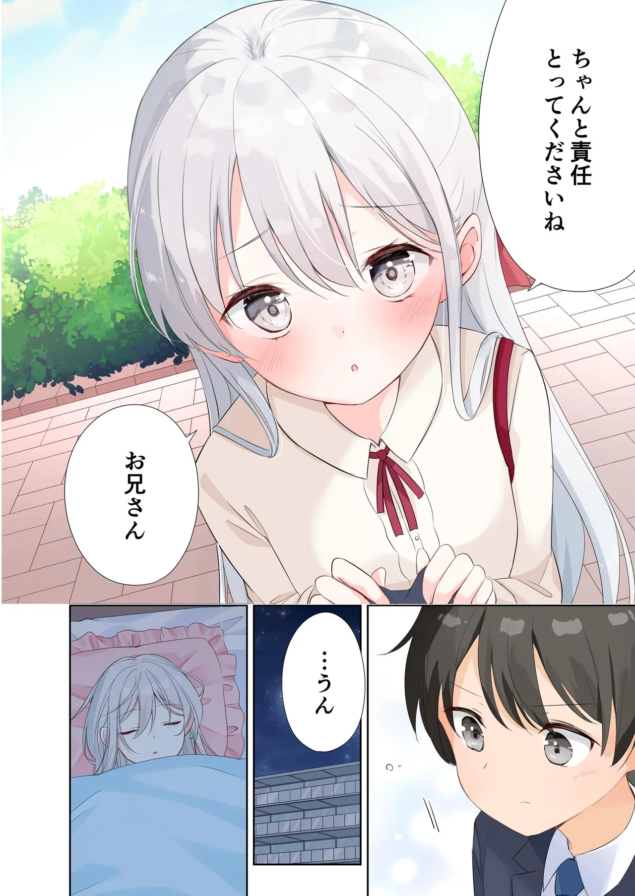 妹が一日一回しか目を合わせてくれない。After 3 ずっといっしょに - page62