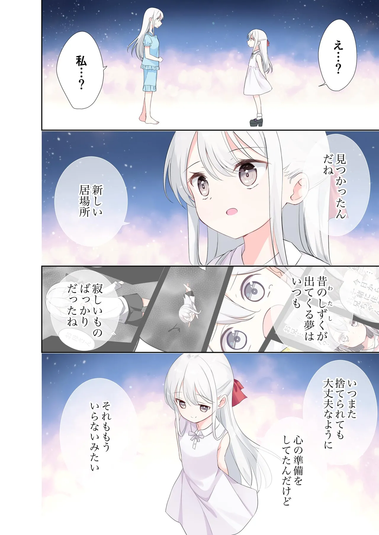 妹が一日一回しか目を合わせてくれない。After 3 ずっといっしょに - page64