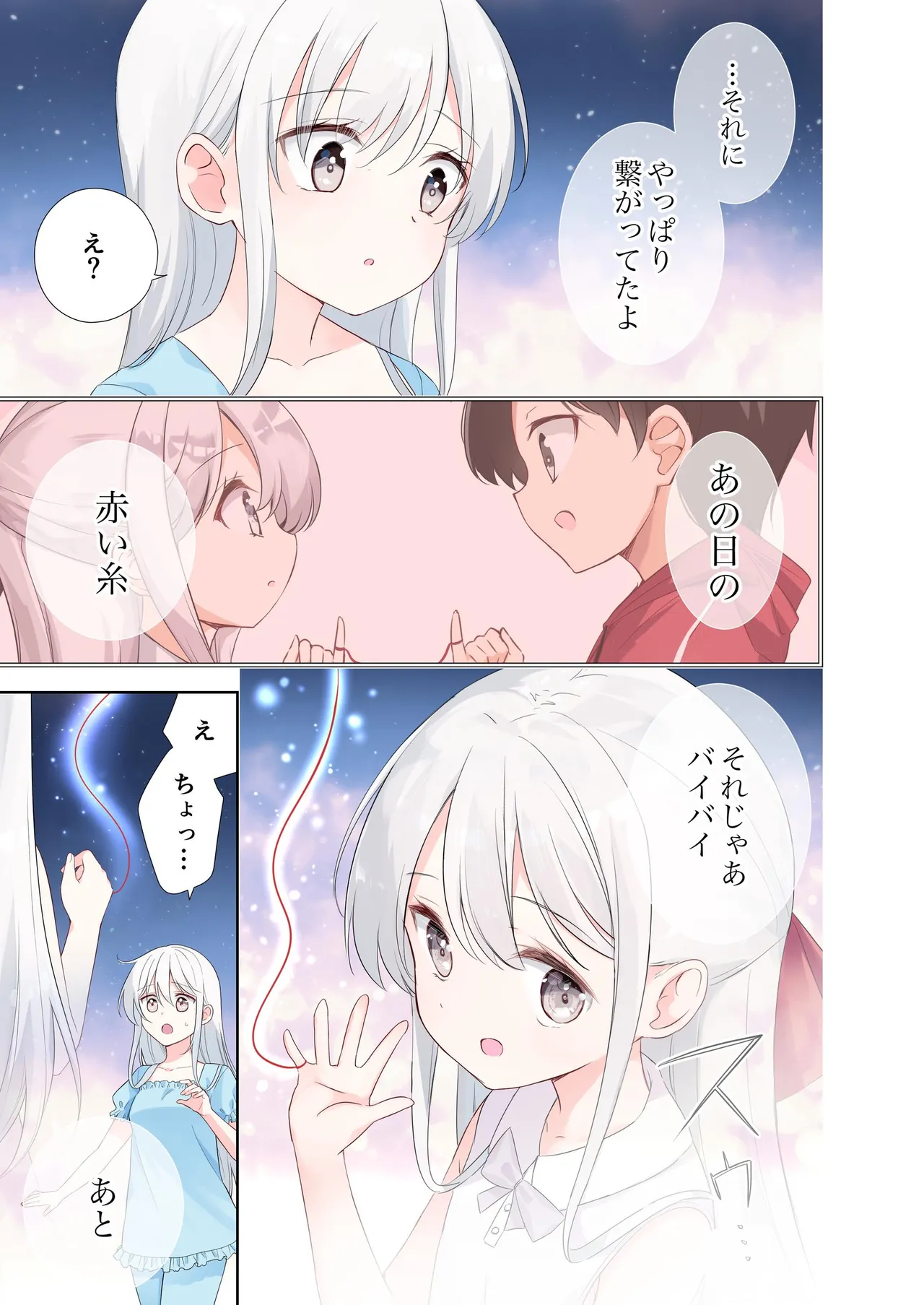 妹が一日一回しか目を合わせてくれない。After 3 ずっといっしょに - page65