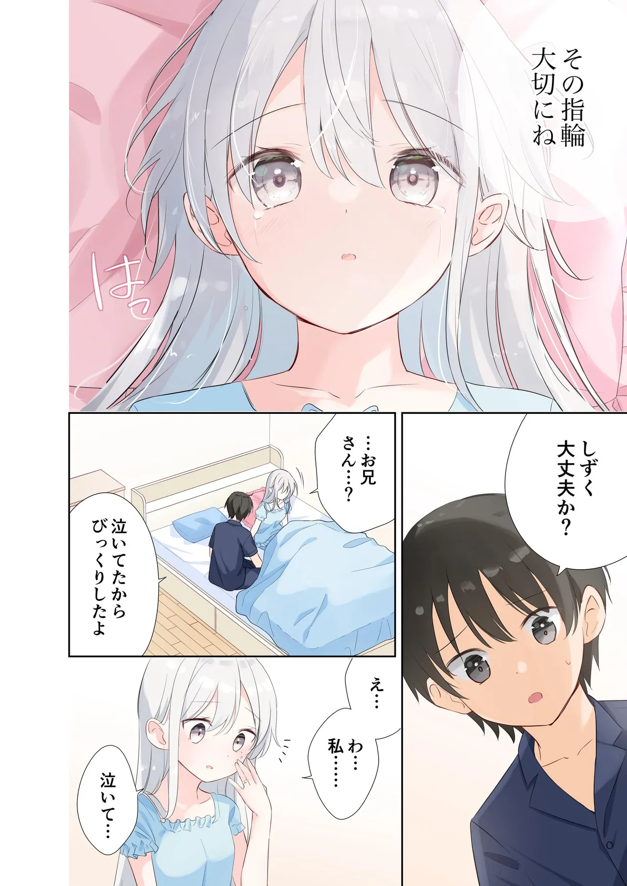 妹が一日一回しか目を合わせてくれない。After 3 ずっといっしょに - page66