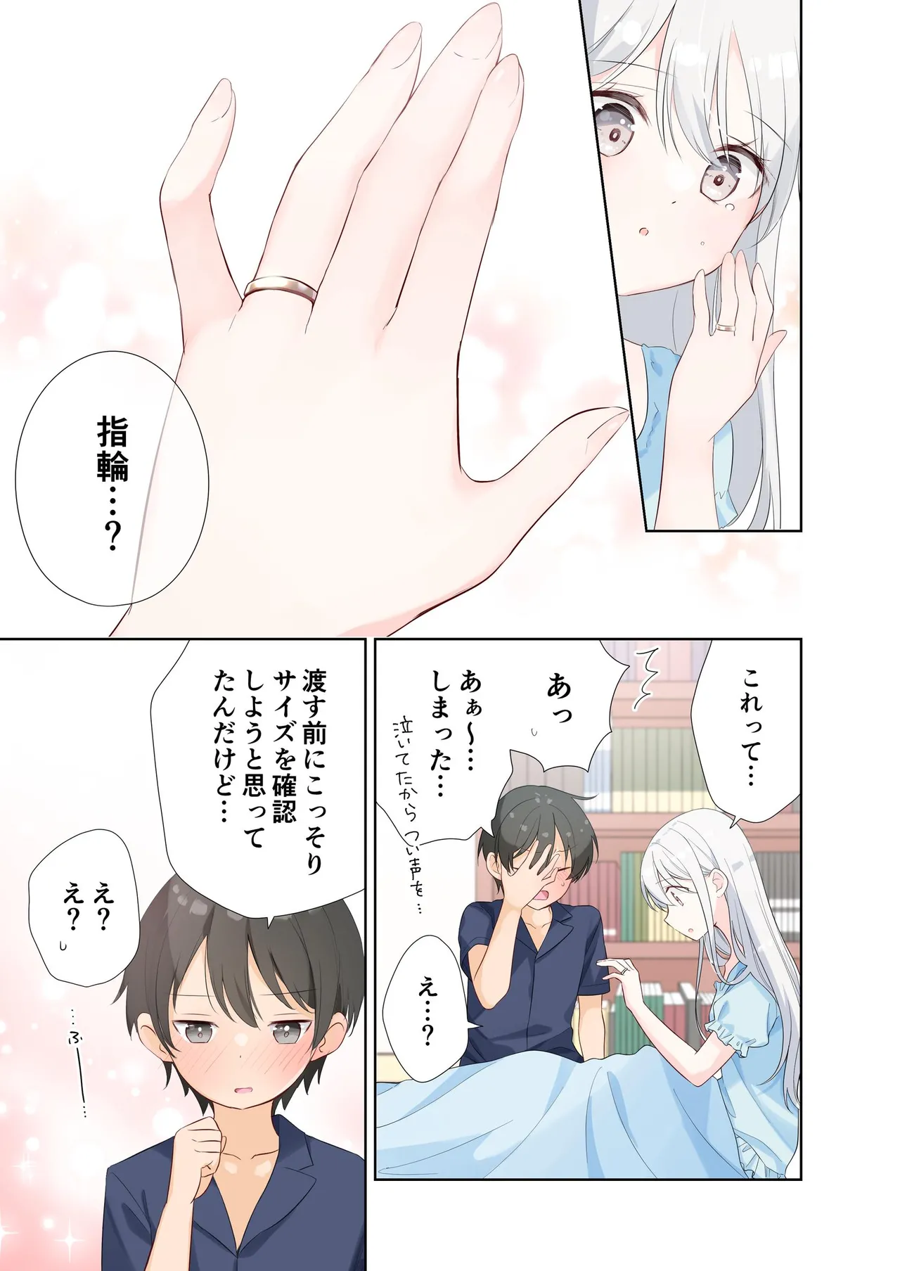 妹が一日一回しか目を合わせてくれない。After 3 ずっといっしょに - page67