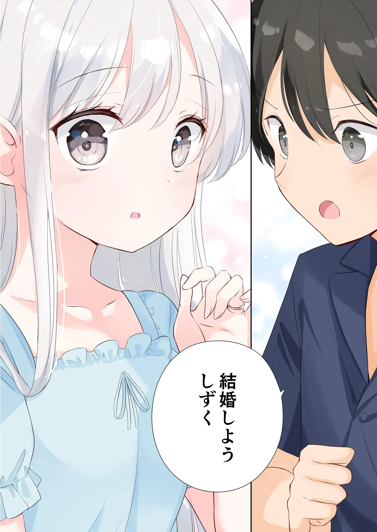 妹が一日一回しか目を合わせてくれない。After 3 ずっといっしょに - page68