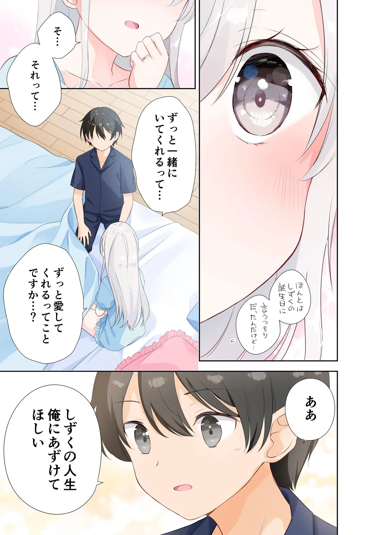 妹が一日一回しか目を合わせてくれない。After 3 ずっといっしょに - page69