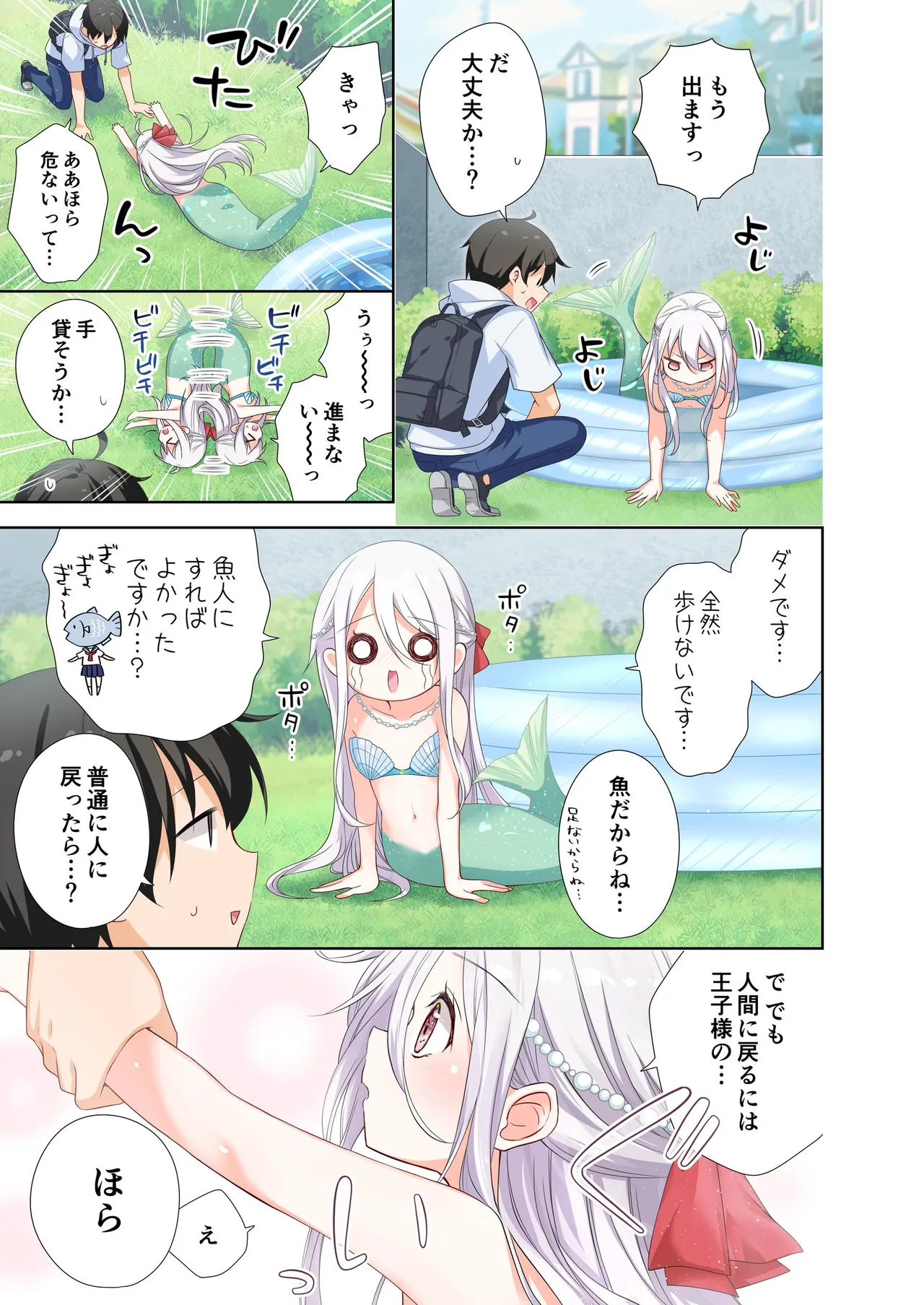 妹が一日一回しか目を合わせてくれない。After 3 ずっといっしょに - page7