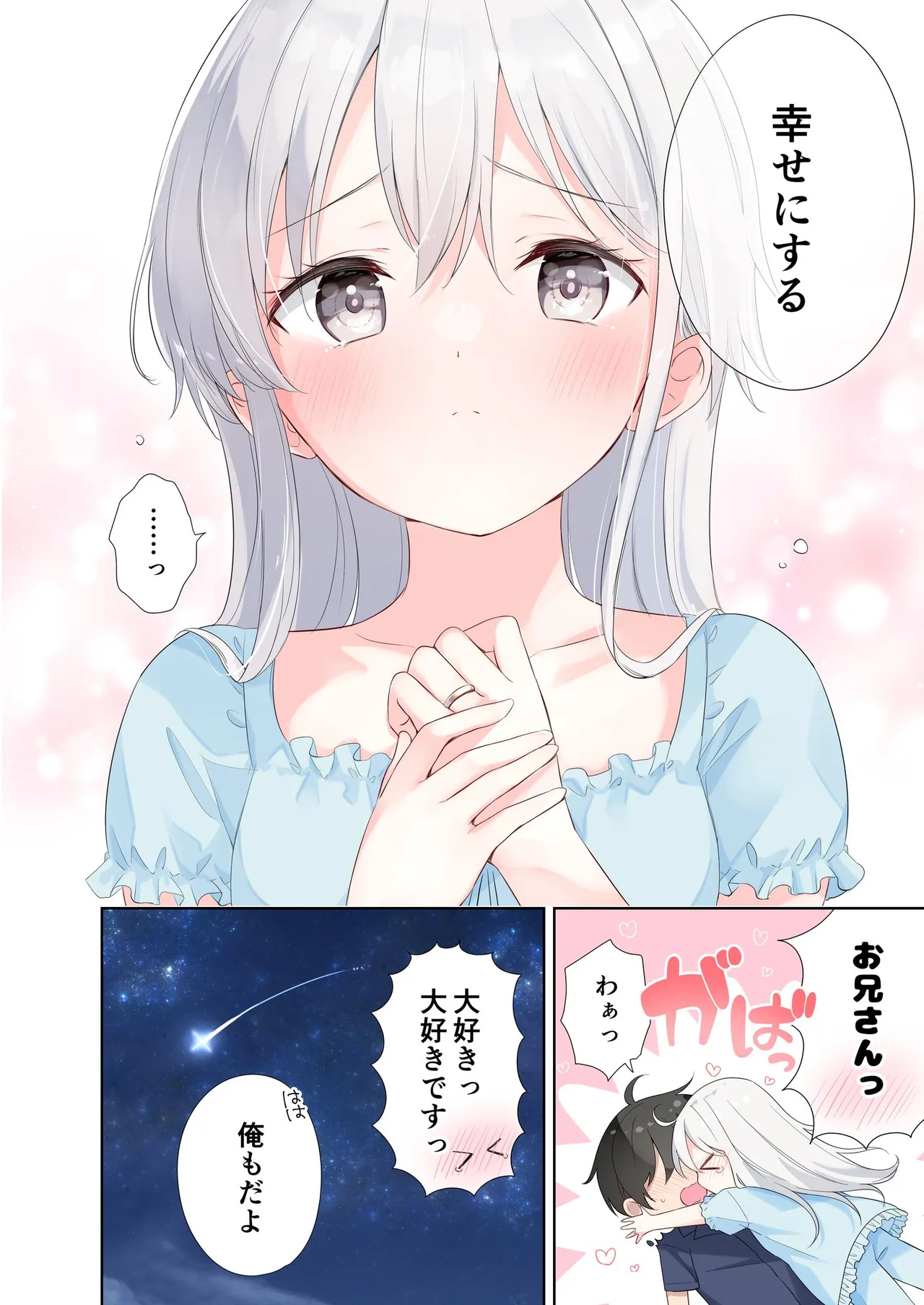 妹が一日一回しか目を合わせてくれない。After 3 ずっといっしょに - page70